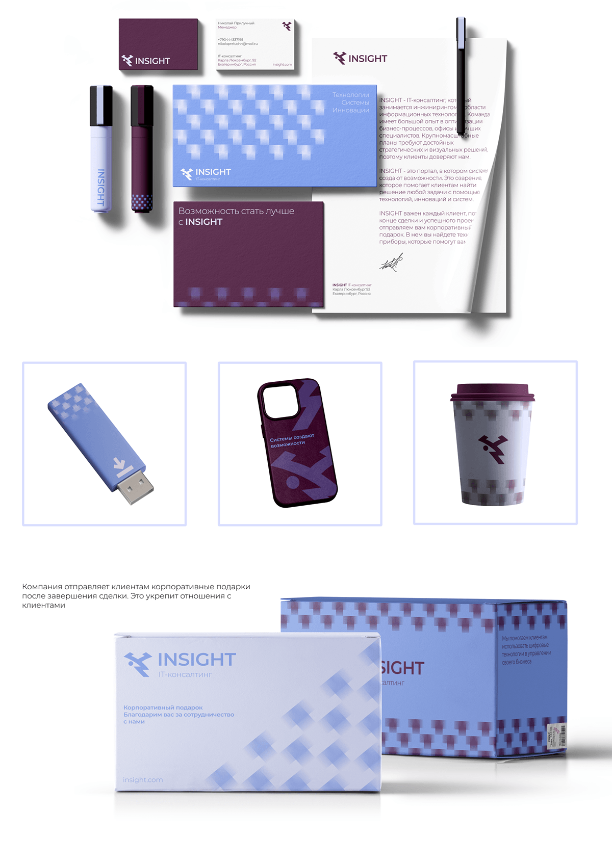 INSIGHT brand identity — Изображение №5 — Брендинг, Графика на Dprofile