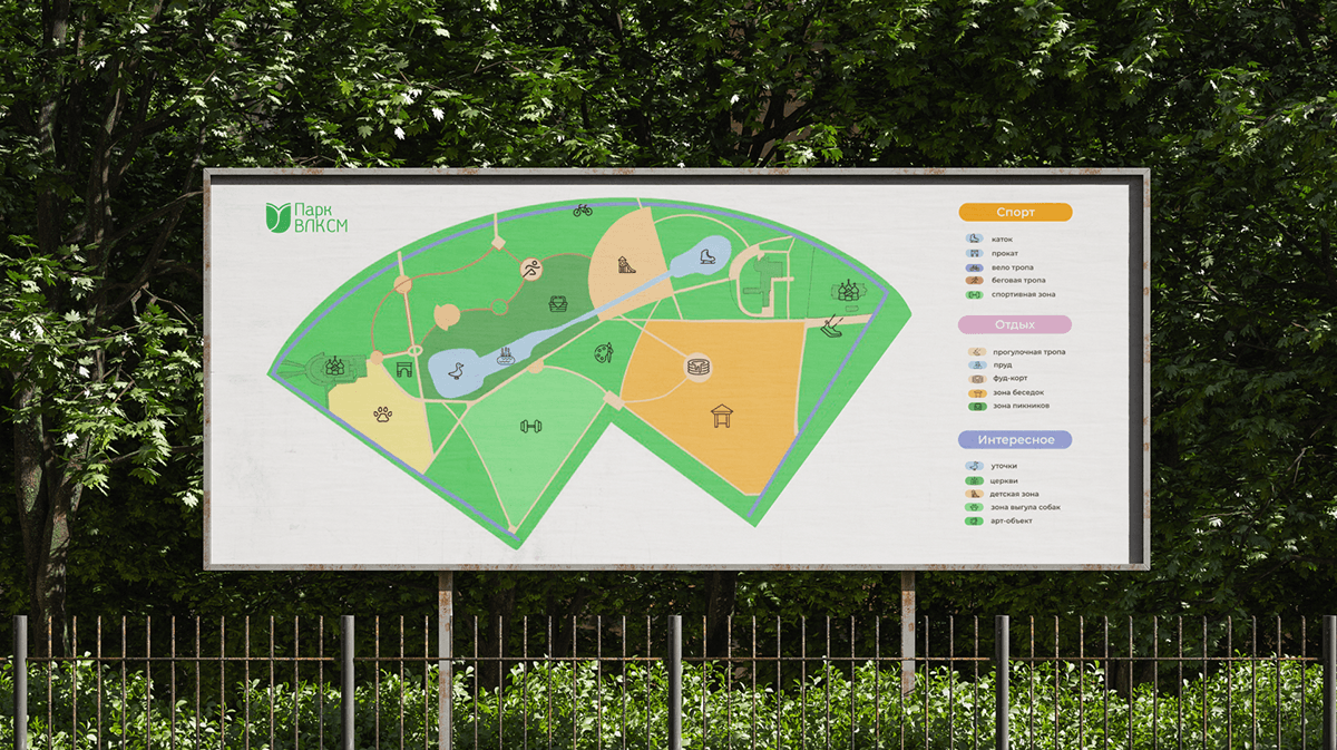 Парк ВЛКСМ — Изображение №4 — Брендинг на Dprofile
