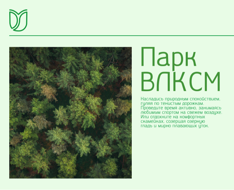 Парк ВЛКСМ — Брендинг на Dprofile