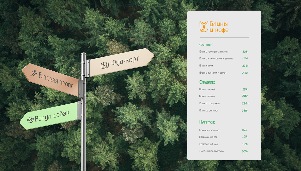 Парк ВЛКСМ — Изображение №6 — Брендинг на Dprofile