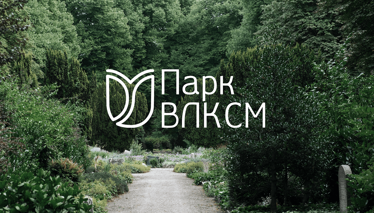 Парк ВЛКСМ — Изображение №1 — Брендинг на Dprofile