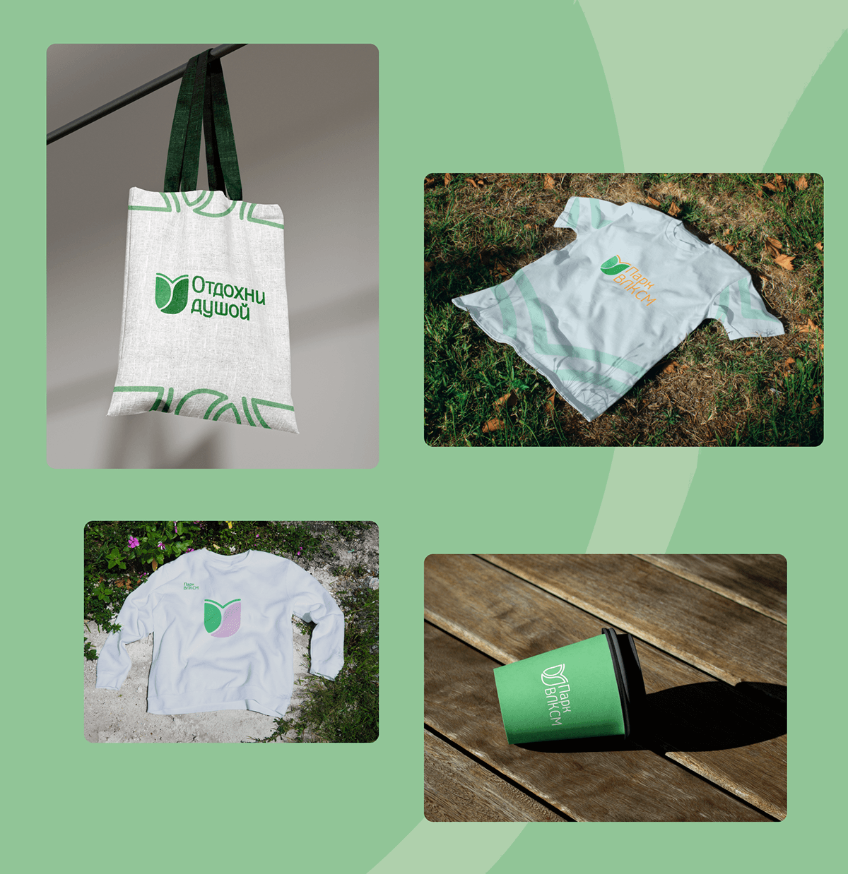 Парк ВЛКСМ — Изображение №5 — Брендинг на Dprofile