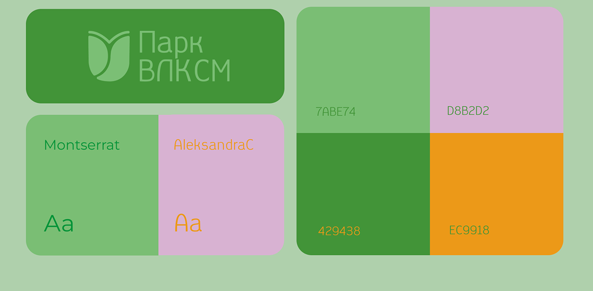 Парк ВЛКСМ — Изображение №3 — Брендинг на Dprofile