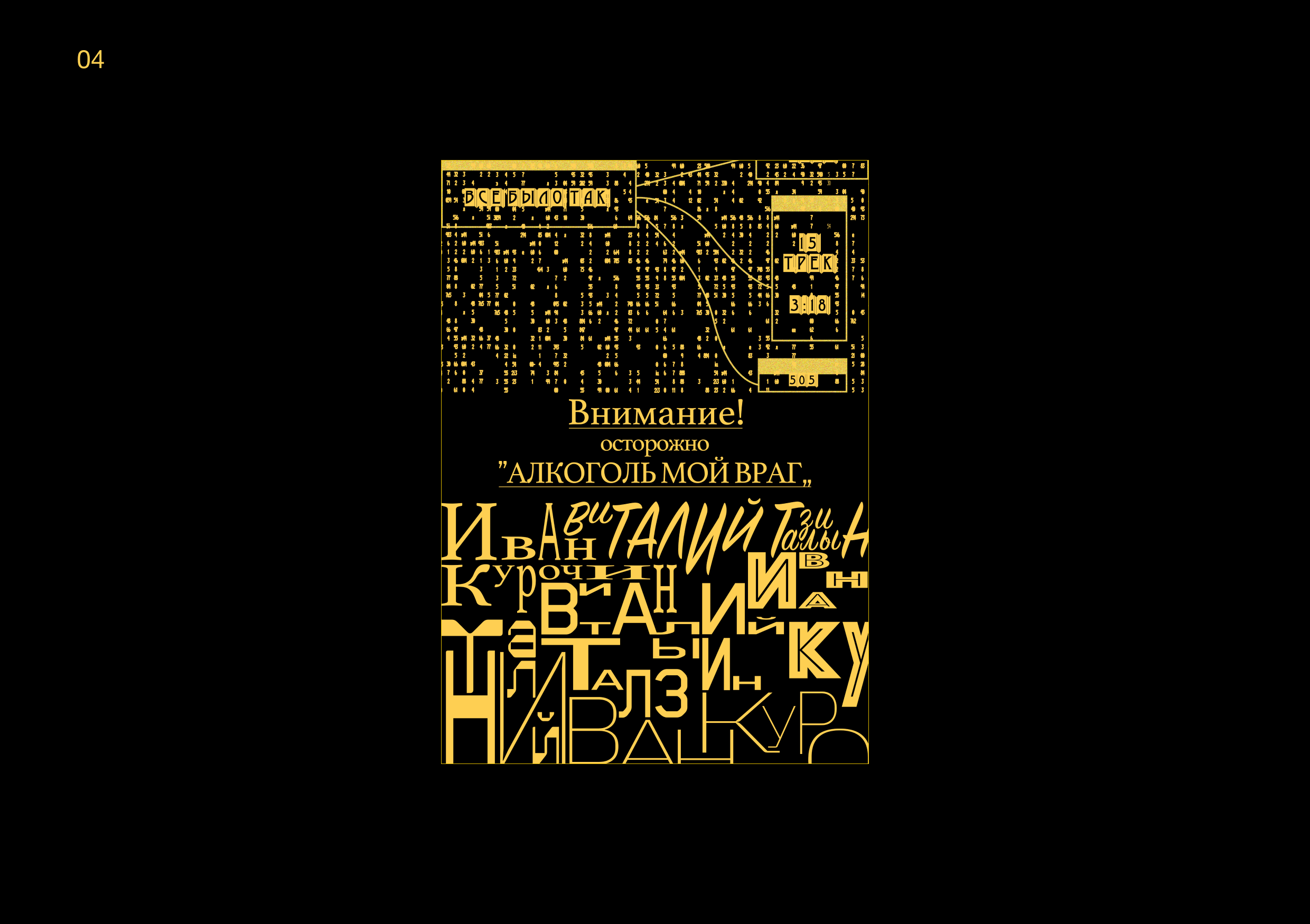ЭЛЕКТРОФОРЕЗ/ELECTROFOREZ POSTERS DESIGN — Изображение №5 — Брендинг, Графика на Dprofile