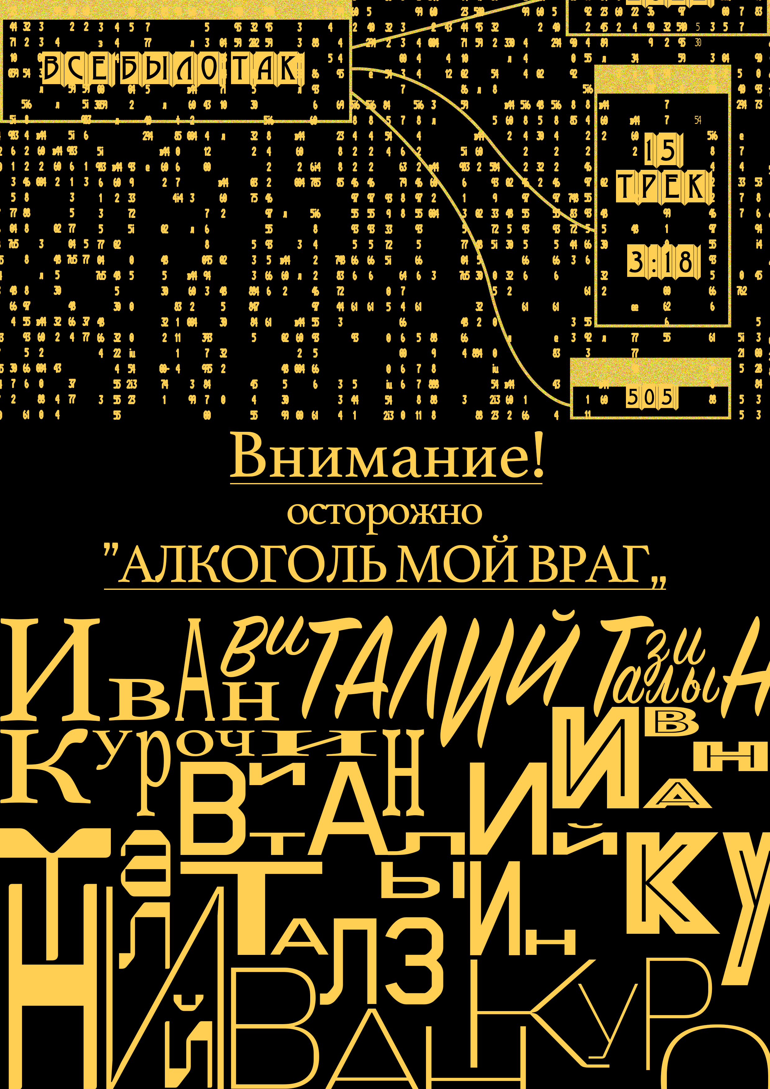 ЭЛЕКТРОФОРЕЗ/ELECTROFOREZ POSTERS DESIGN — Изображение №9 — Брендинг, Графика на Dprofile
