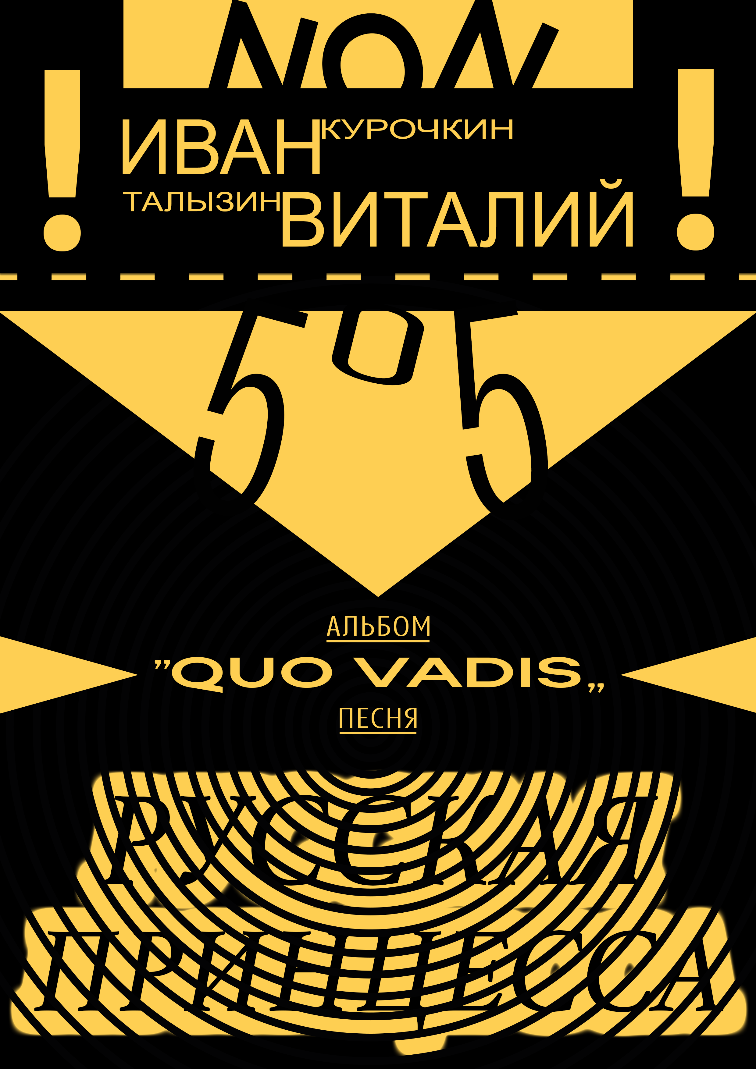ЭЛЕКТРОФОРЕЗ/ELECTROFOREZ POSTERS DESIGN — Изображение №10 — Брендинг, Графика на Dprofile