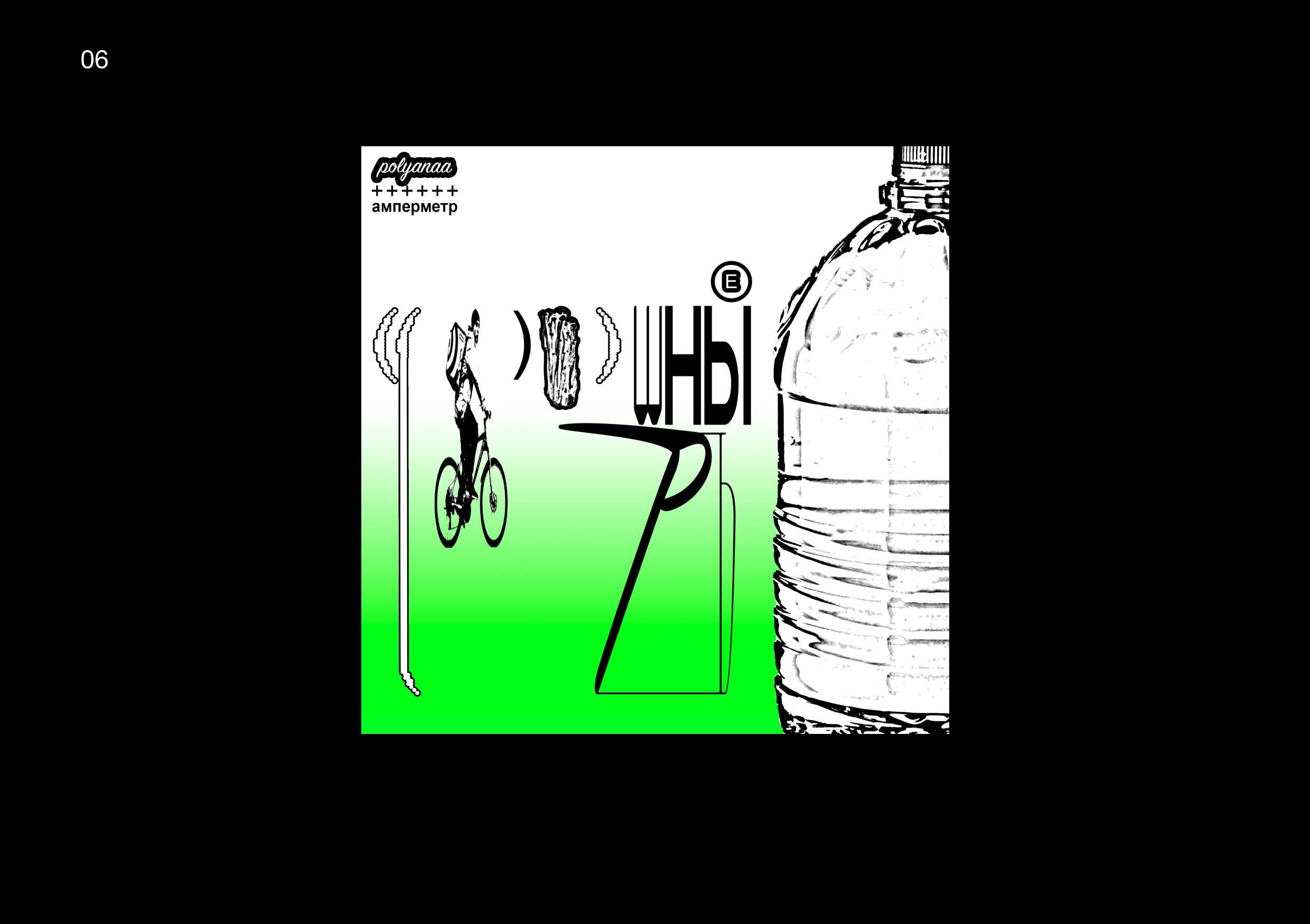 Track Covers/АМПЕРМЕТР — Изображение №6 — Брендинг, Графика на Dprofile