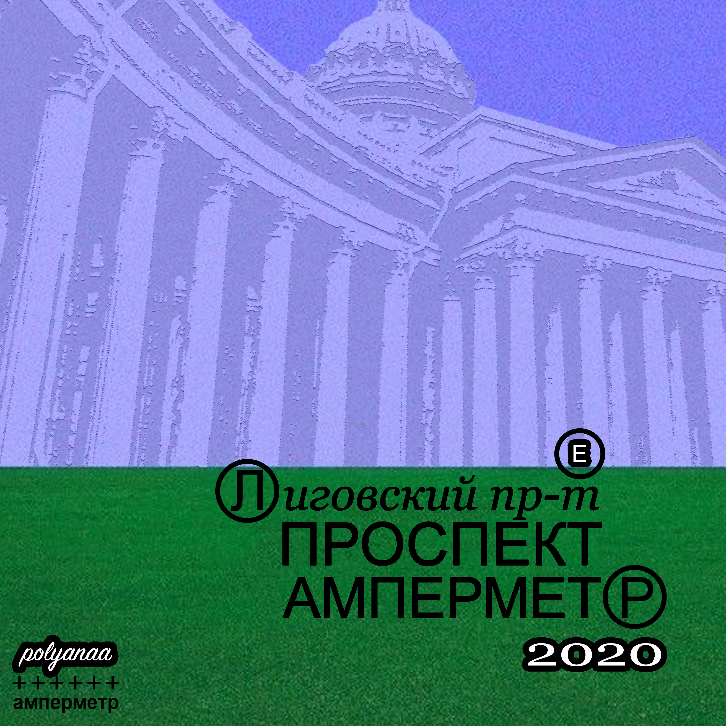 Track Covers/АМПЕРМЕТР — Изображение №7 — Брендинг, Графика на Dprofile