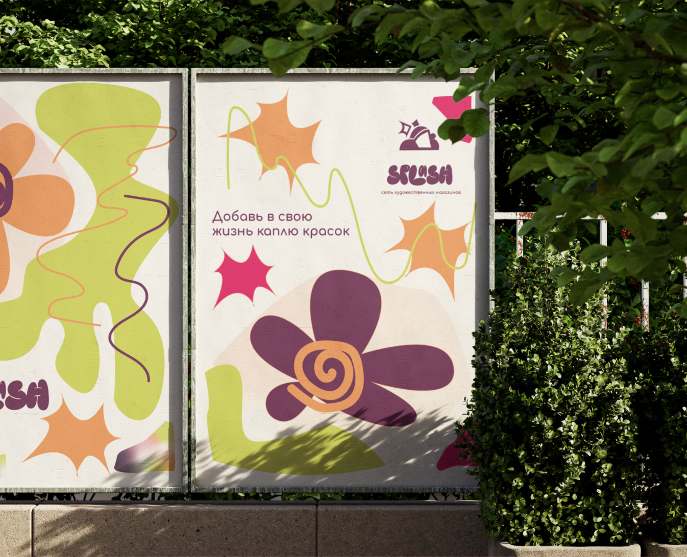 Фирменный стиль Художественного магазина "Splash" — Брендинг на Dprofile