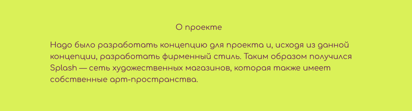 Фирменный стиль Художественного магазина "Splash" — Изображение №2 — Брендинг на Dprofile