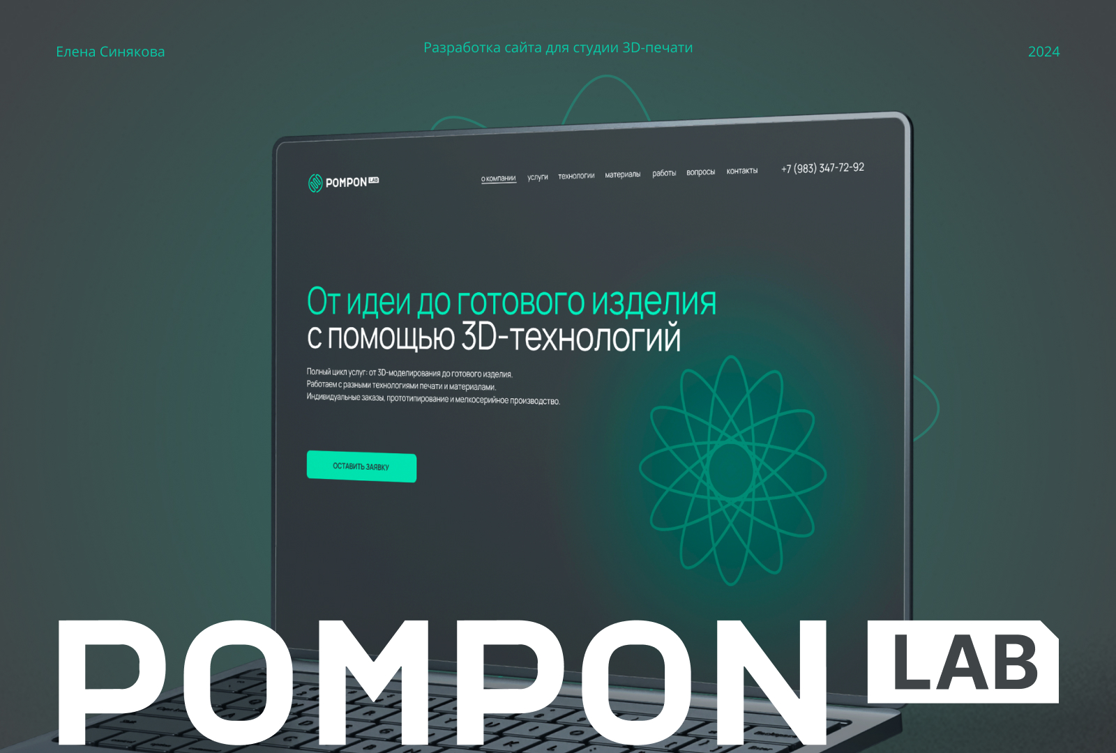 PomponLAB : Сайт для студии 3D-печати — Изображение №1 — Интерфейсы, Анимация на Dprofile