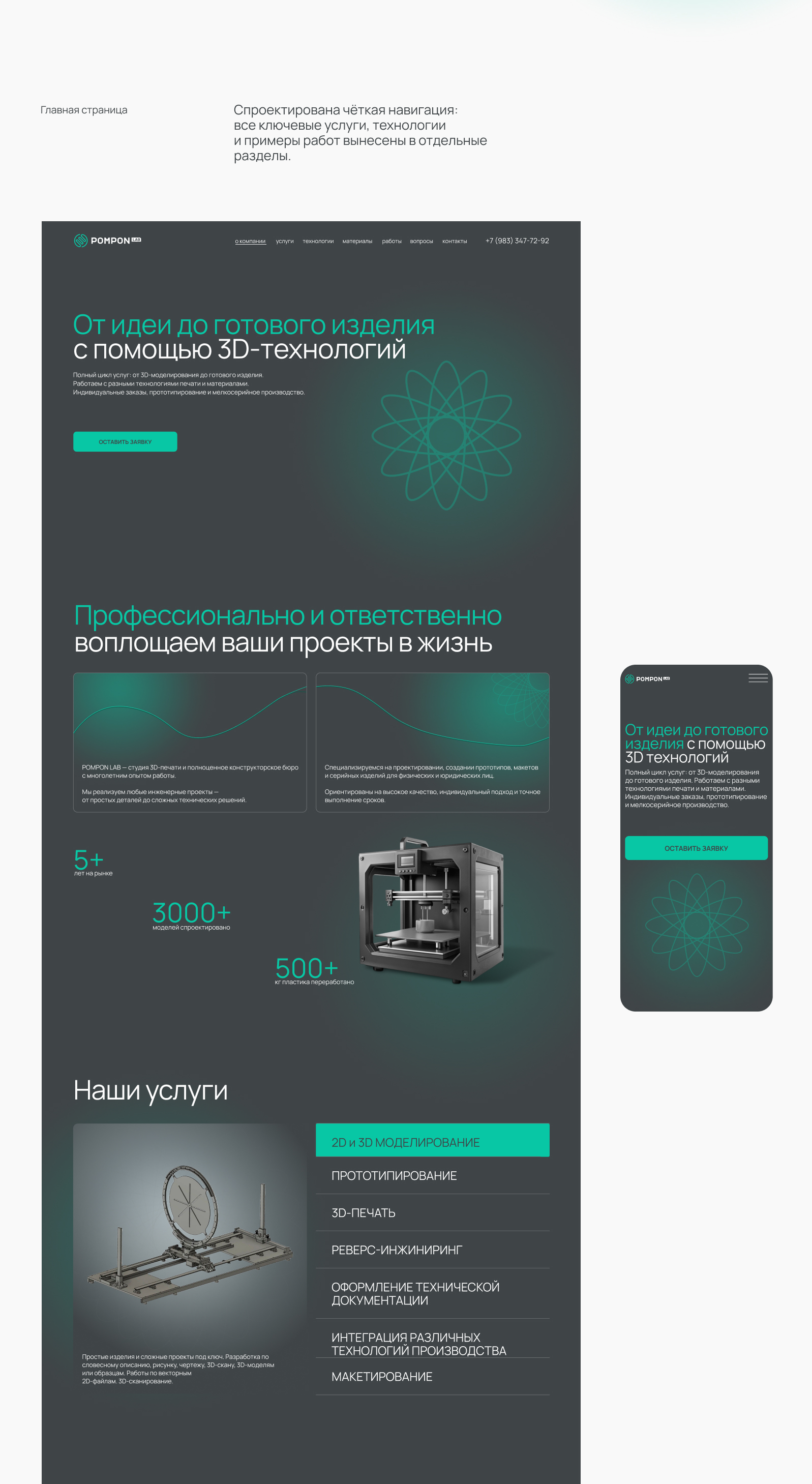 PomponLAB : Сайт для студии 3D-печати — Изображение №6 — Интерфейсы, Анимация на Dprofile