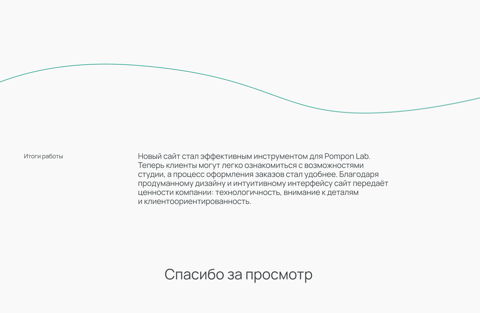 PomponLAB : Сайт для студии 3D-печати — Изображение №11 — Интерфейсы, Анимация на Dprofile