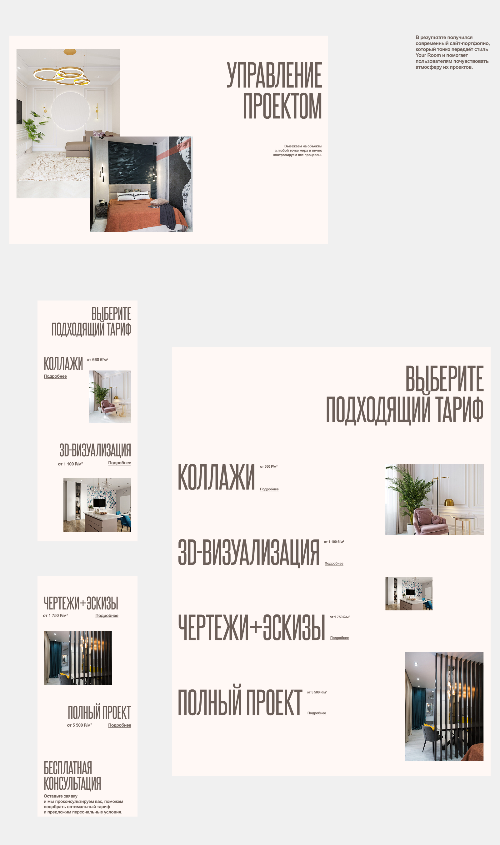 Разработка сайта для студии дизайна интерьеров — Изображение №12 — Интерфейсы на Dprofile