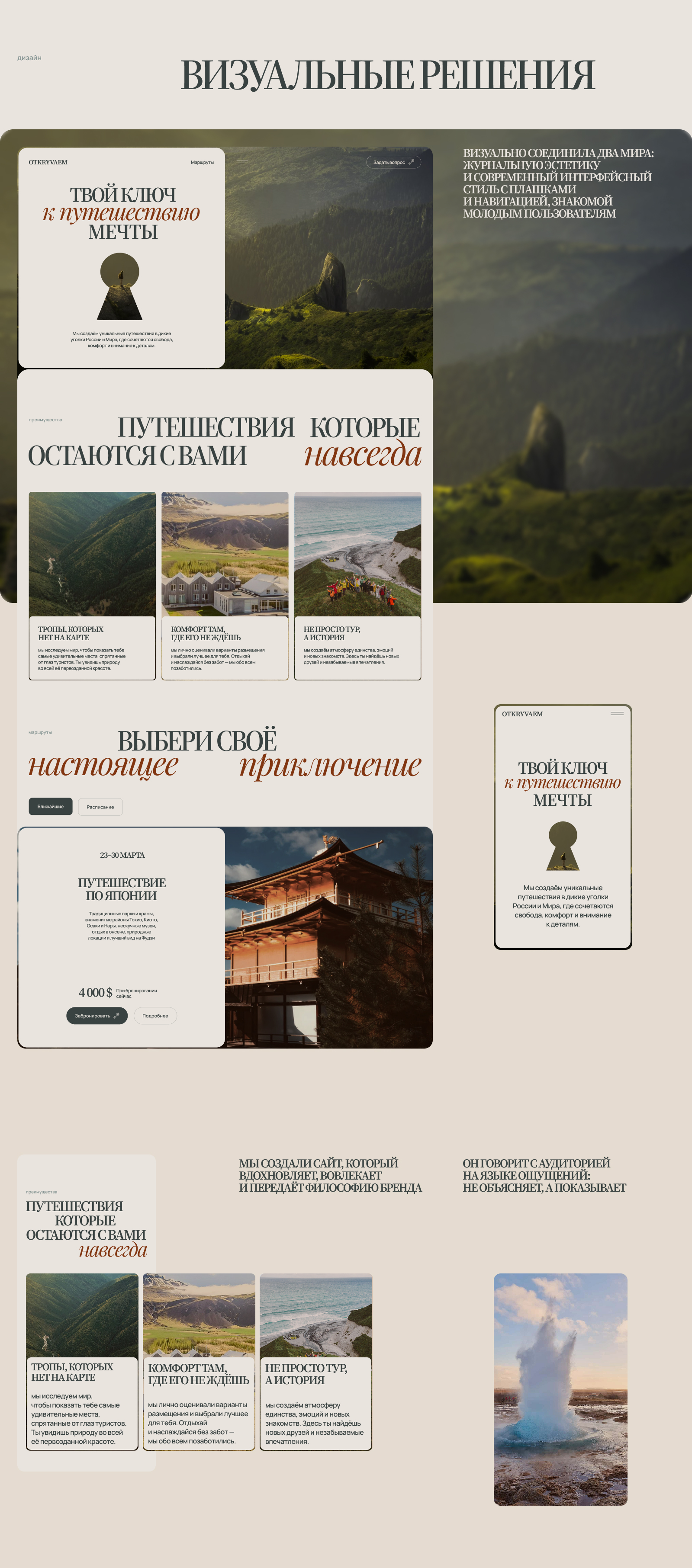 Сайт для проекта авторских путешествий OTKRYVAEM — Изображение №8 — Интерфейсы на Dprofile