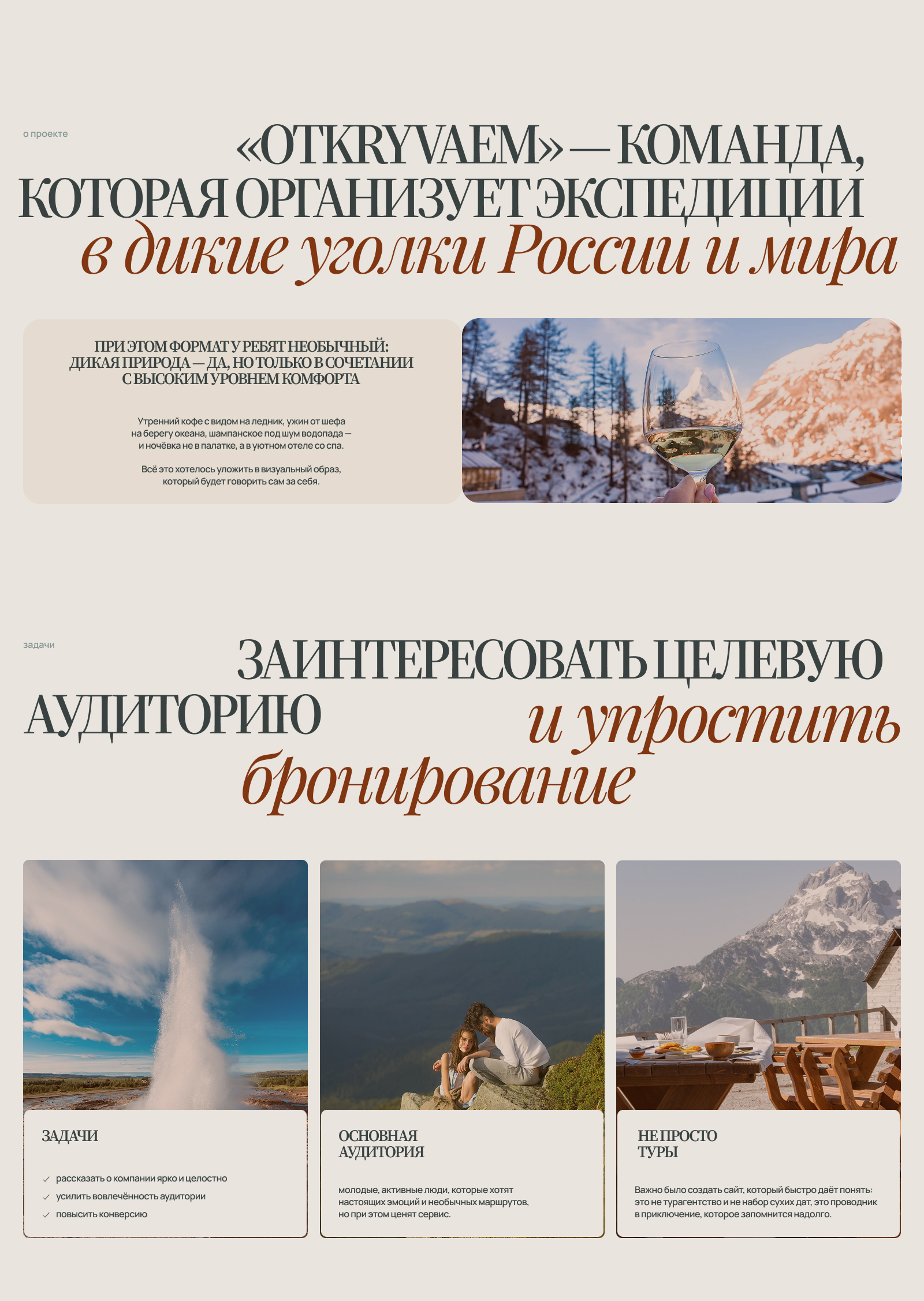 Сайт для проекта авторских путешествий OTKRYVAEM — Изображение №2 — Интерфейсы на Dprofile