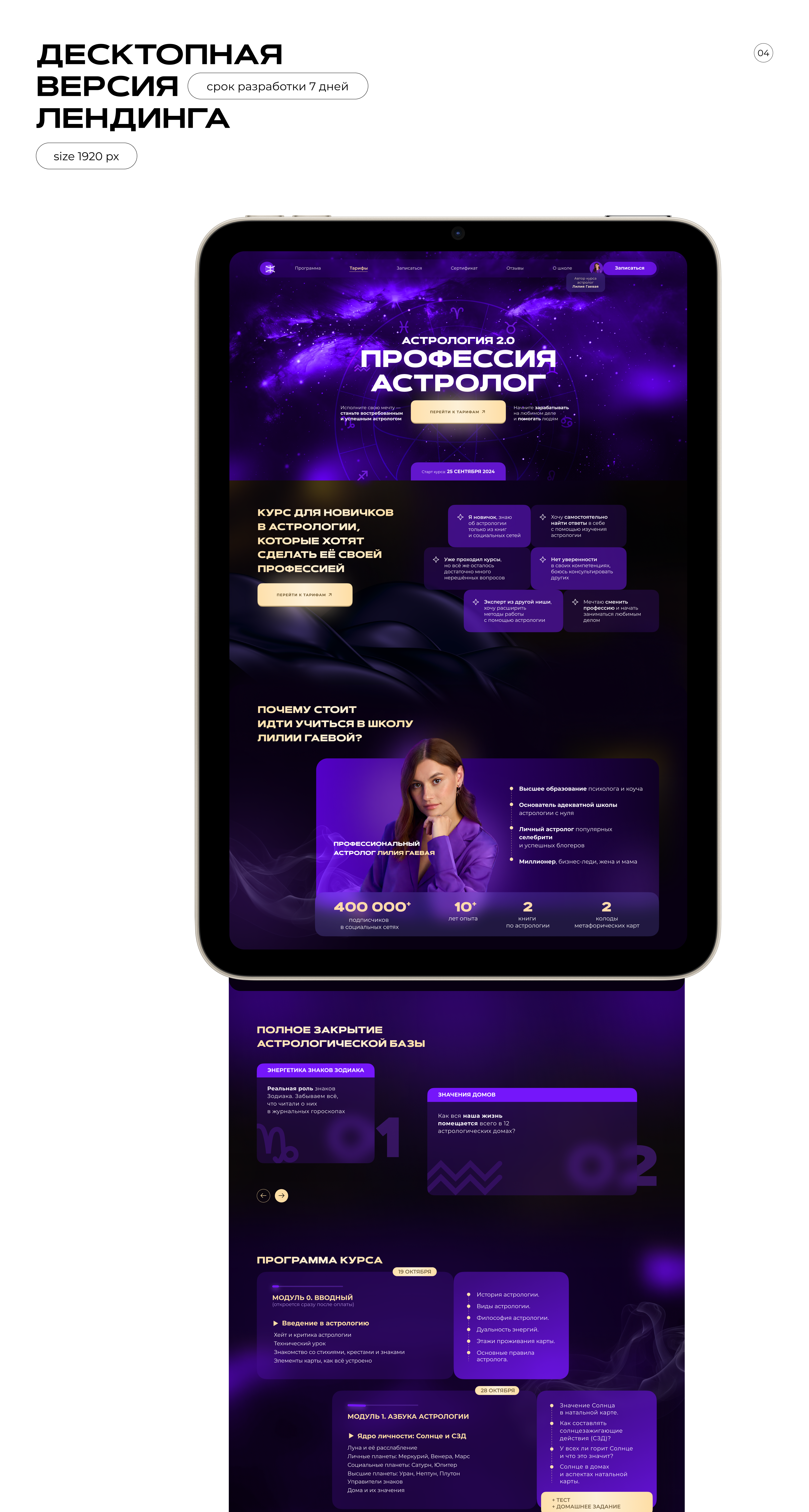 Landing page | Лендинг для астролога — Изображение №2 — Интерфейсы, Брендинг на Dprofile