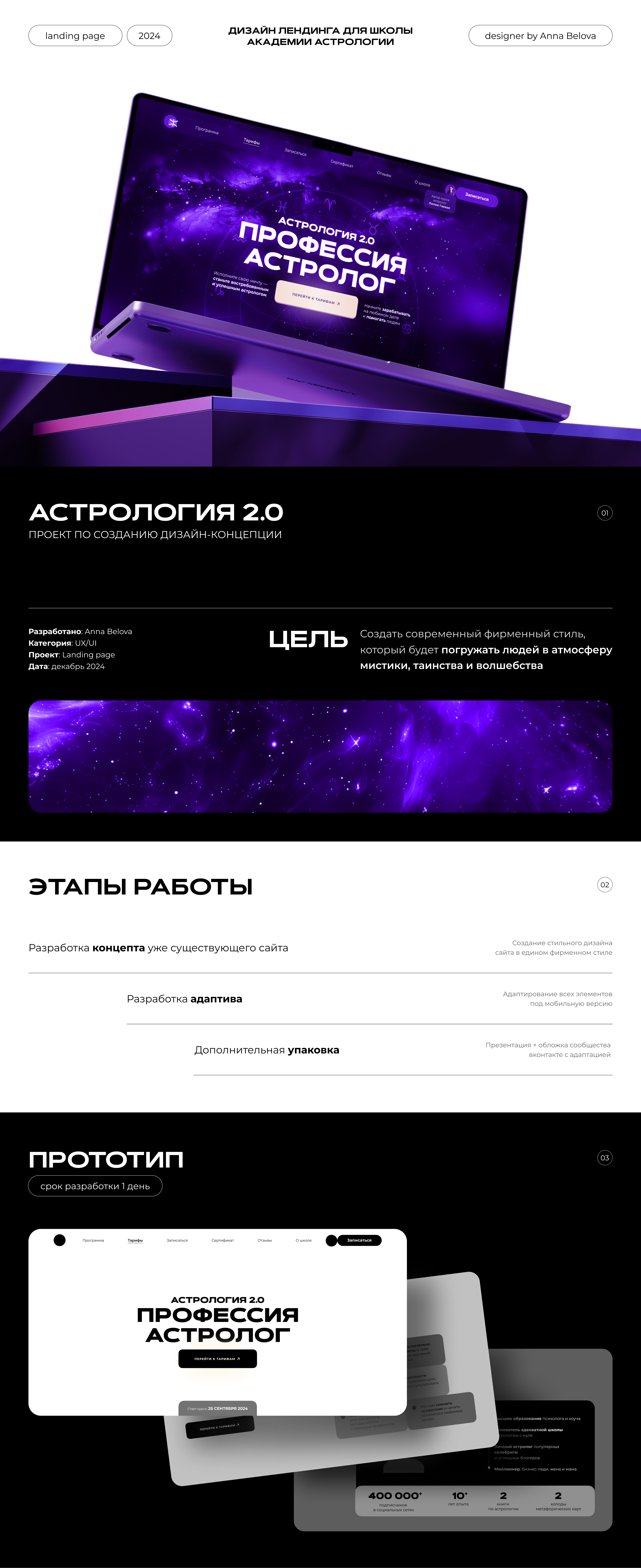 Landing page | Лендинг для астролога — Изображение №1 — Интерфейсы, Брендинг на Dprofile