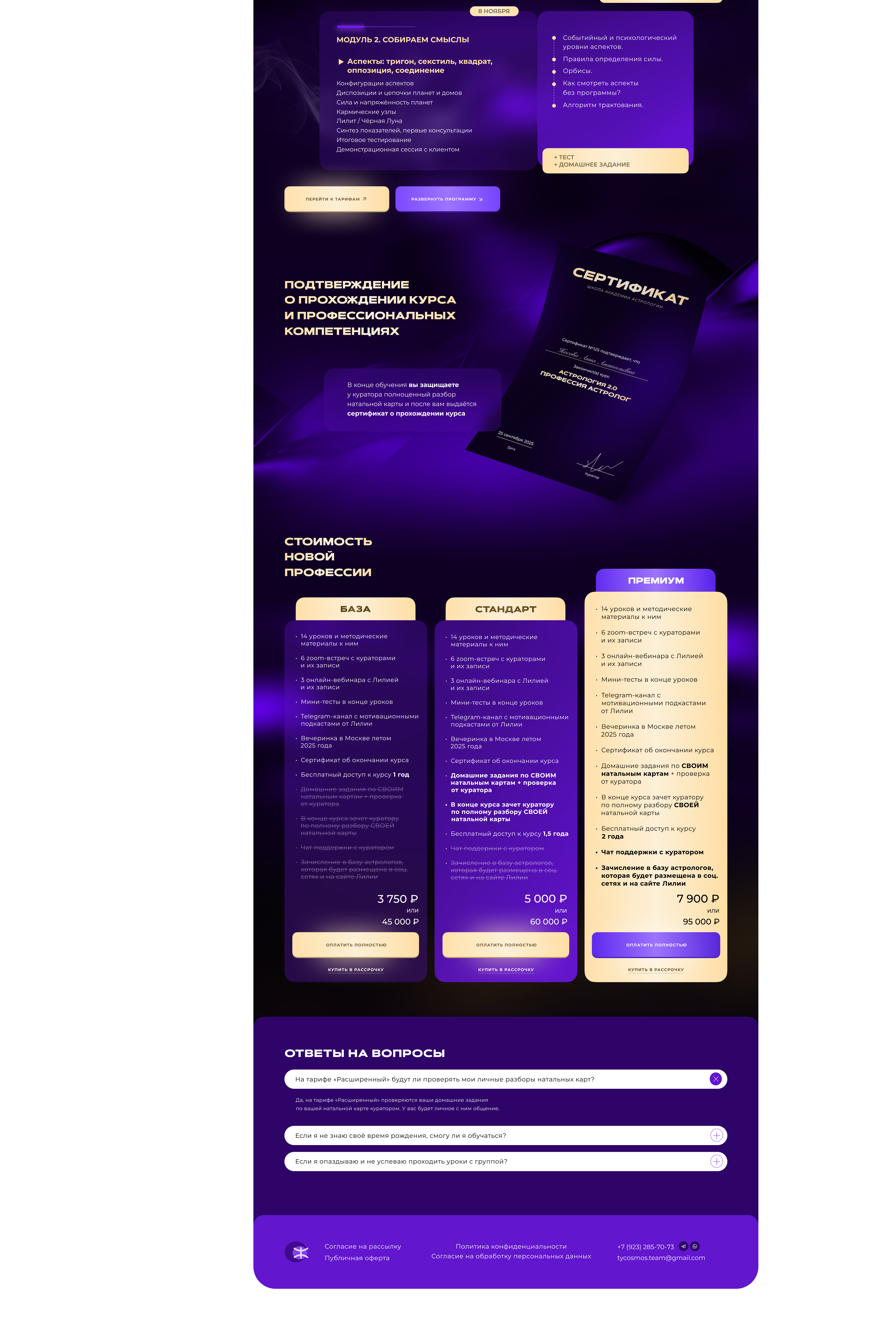 Landing page | Лендинг для астролога — Изображение №3 — Интерфейсы, Брендинг на Dprofile