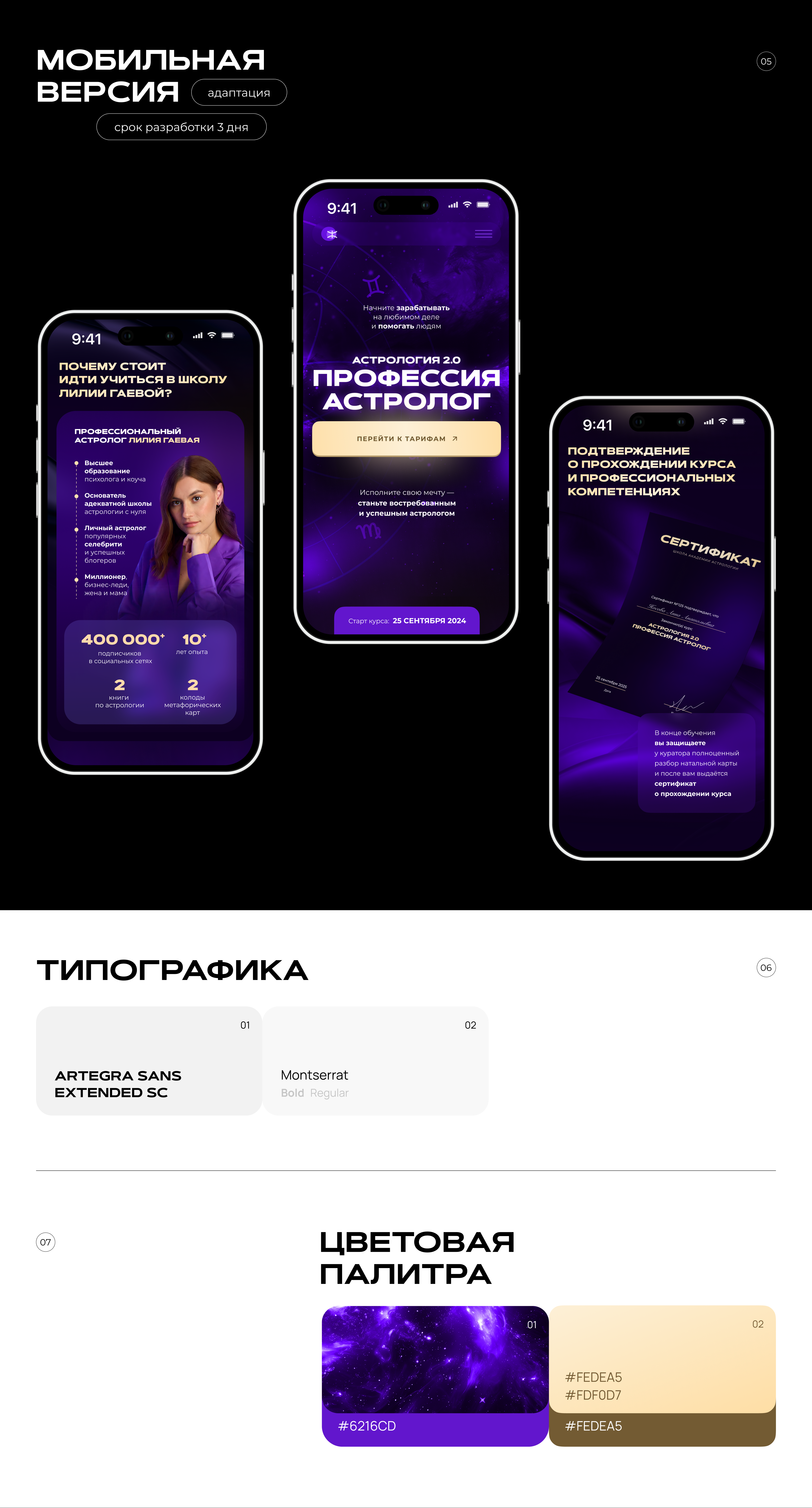 Landing page | Лендинг для астролога — Изображение №4 — Интерфейсы, Брендинг на Dprofile