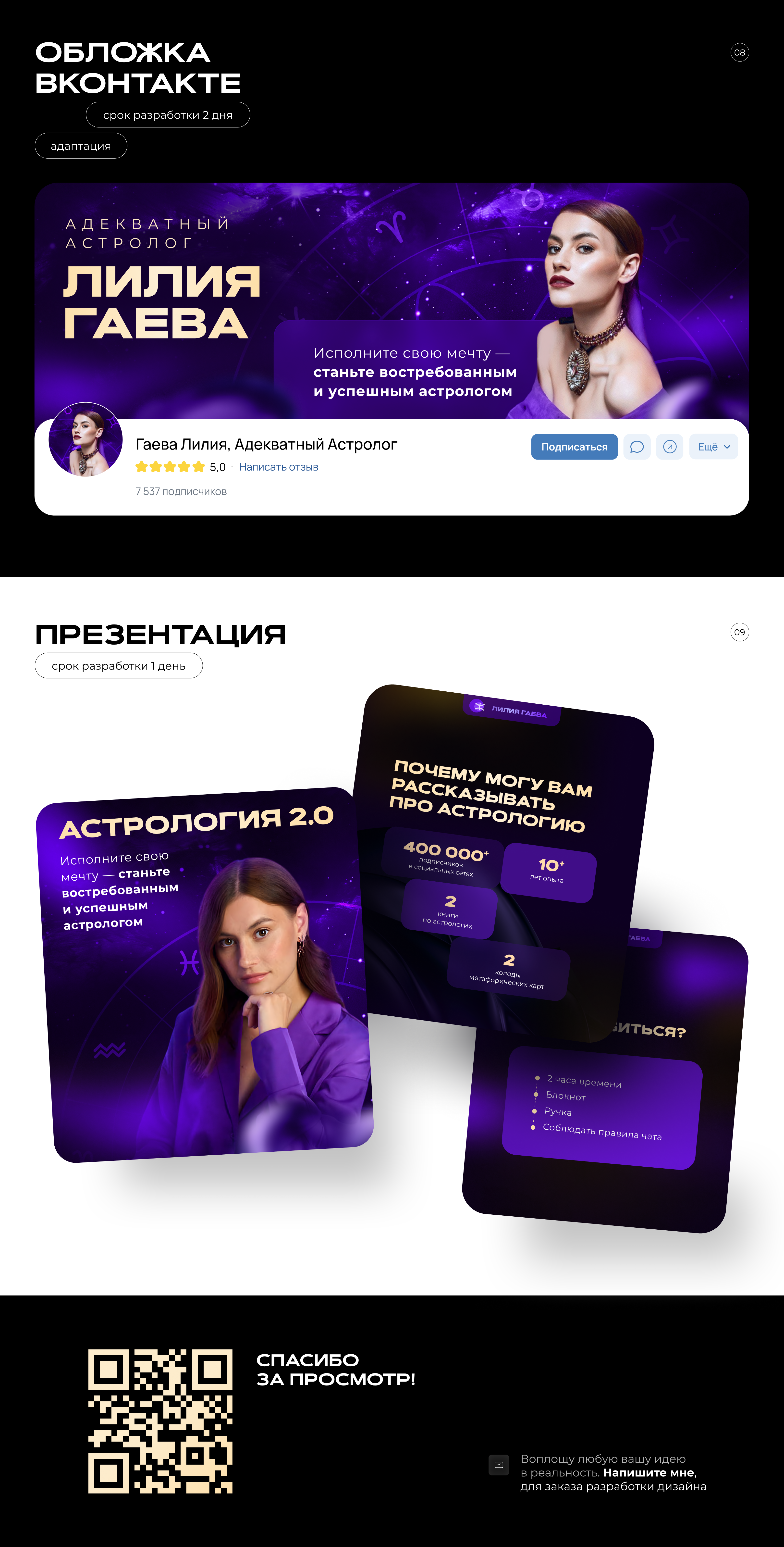 Landing page | Лендинг для астролога — Изображение №5 — Интерфейсы, Брендинг на Dprofile