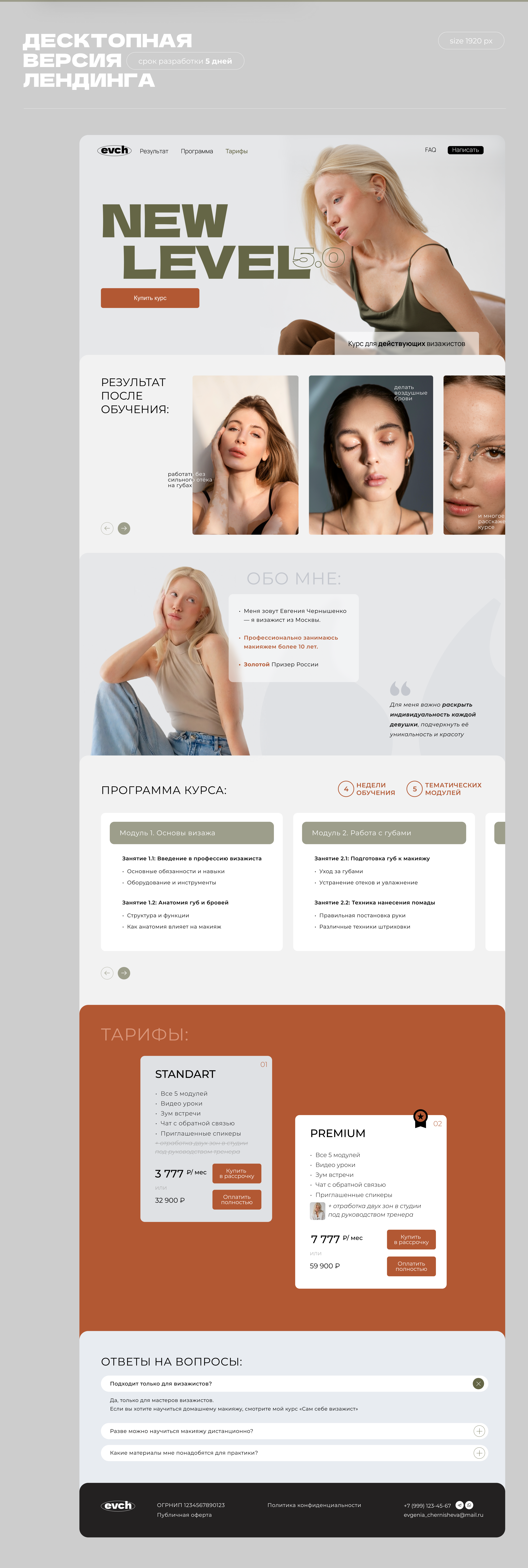 Landing page | Лендинг для визажиста — Изображение №3 — Интерфейсы, Брендинг на Dprofile
