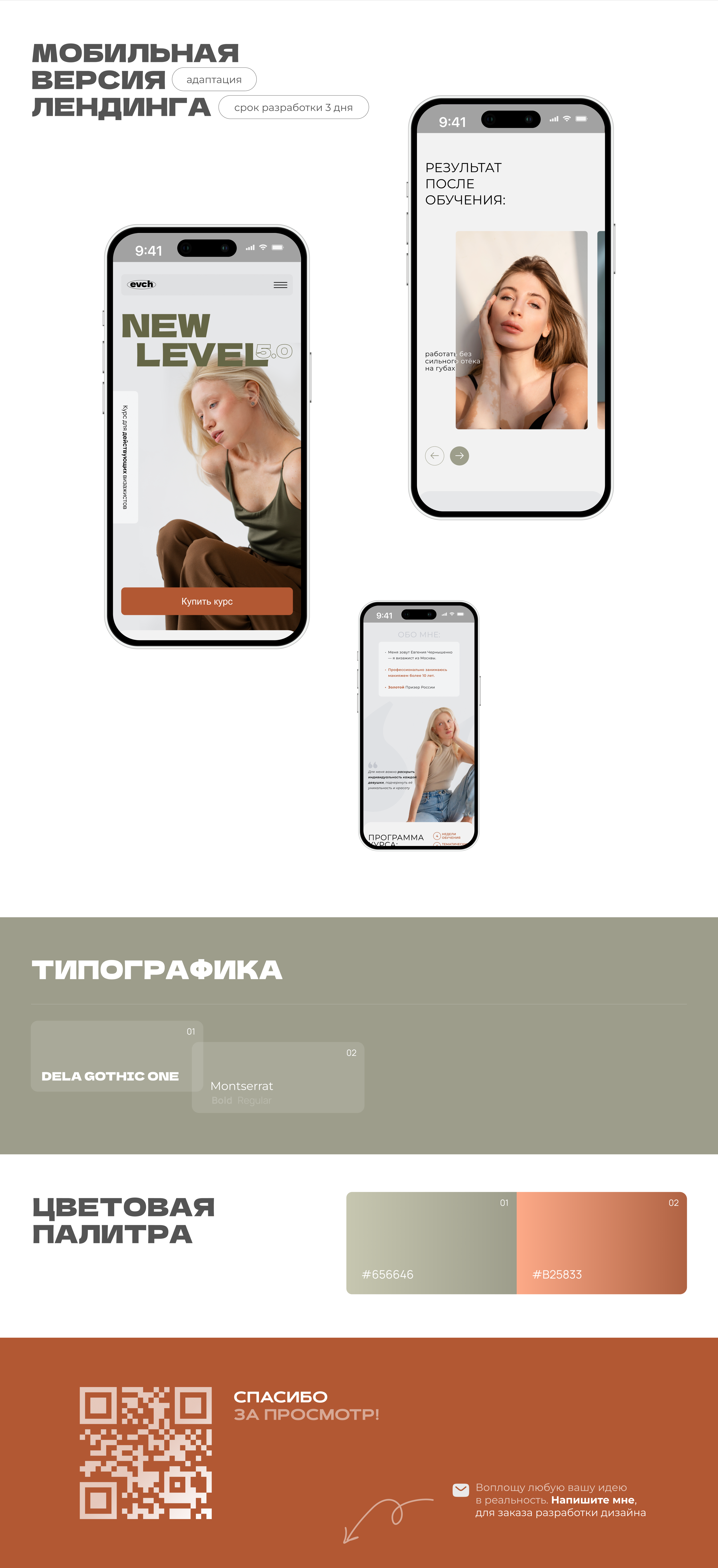 Landing page | Лендинг для визажиста — Изображение №4 — Интерфейсы, Брендинг на Dprofile