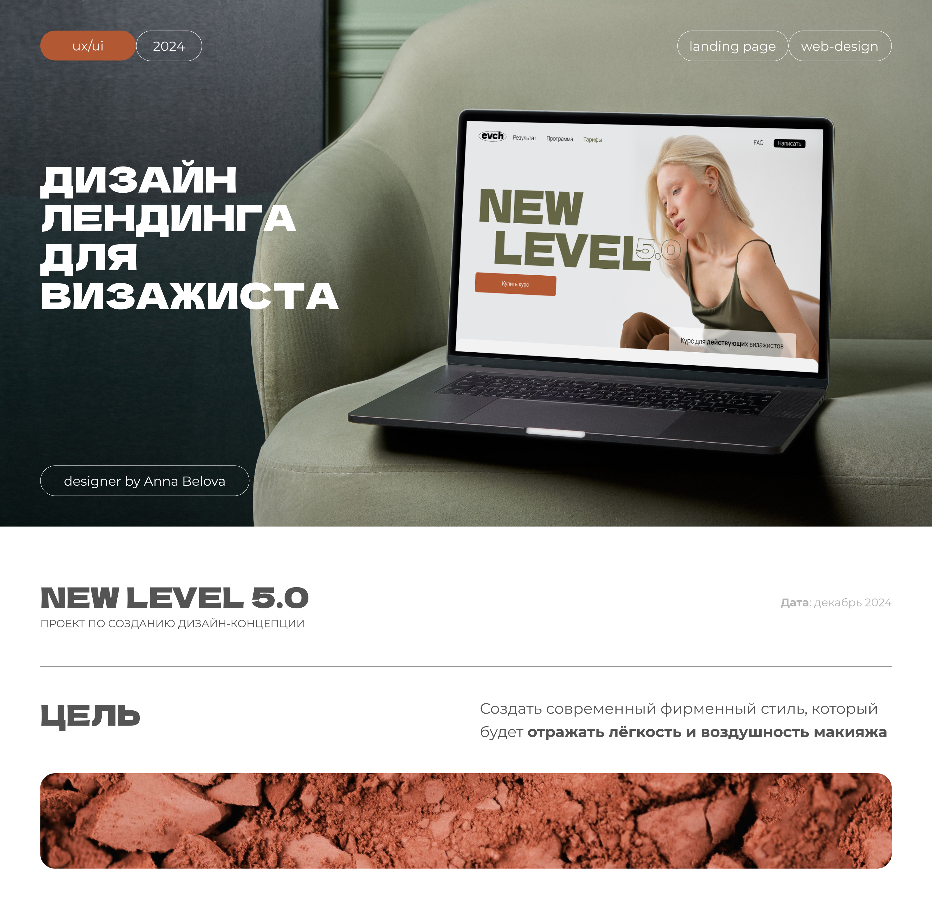Landing page | Лендинг для визажиста — Изображение №1 — Интерфейсы, Брендинг на Dprofile