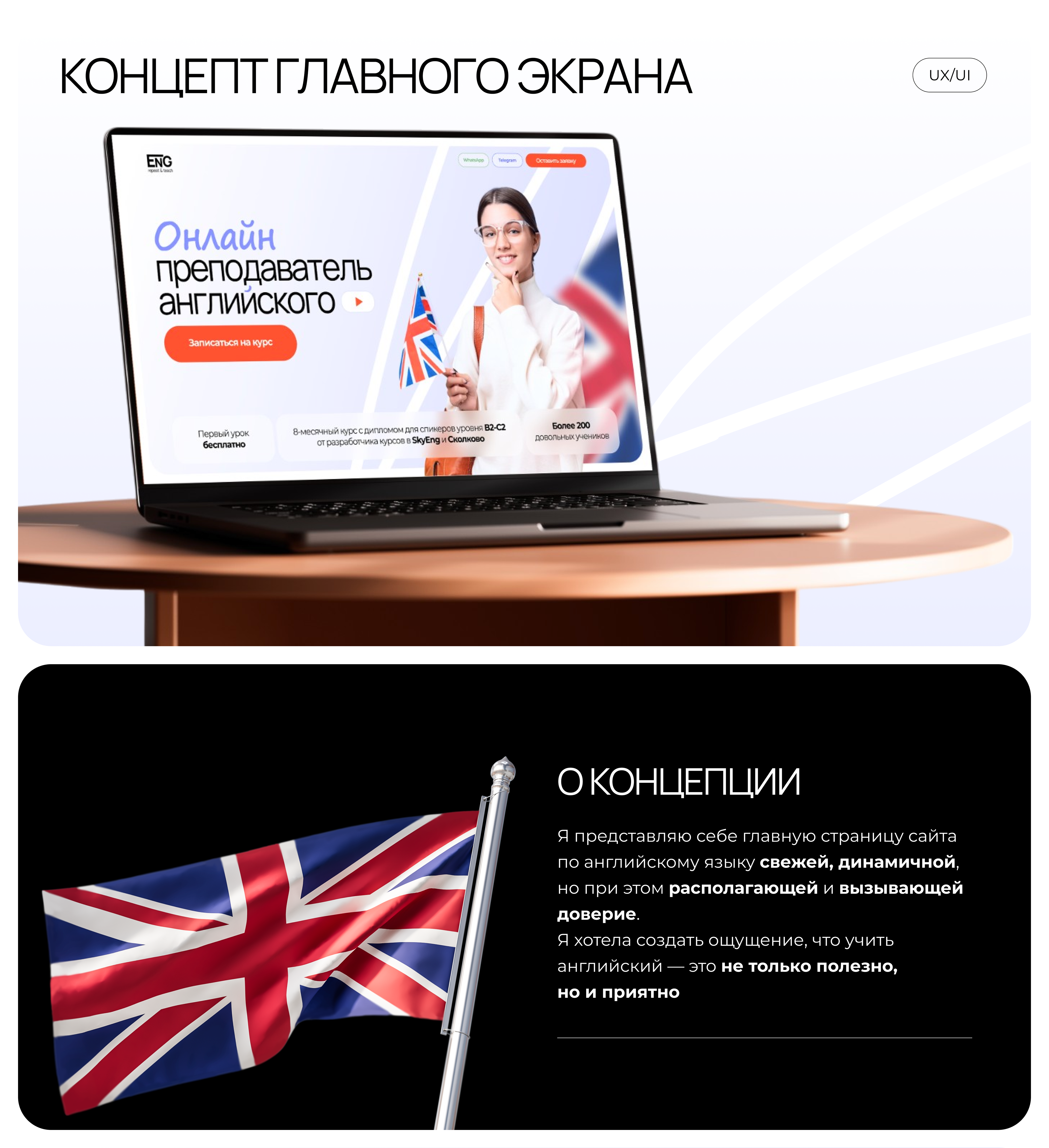 Концепт главного экрана | English course — Изображение №1 — Интерфейсы, Брендинг на Dprofile