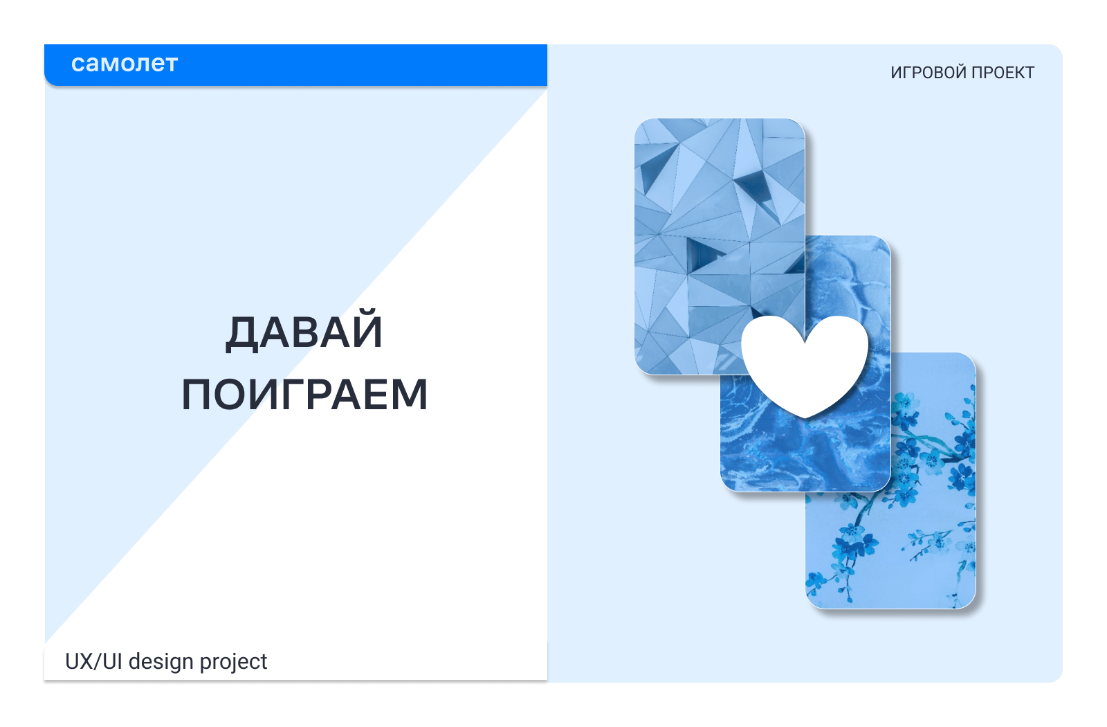 Давай поиграем — Изображение №1 — Интерфейсы на Dprofile