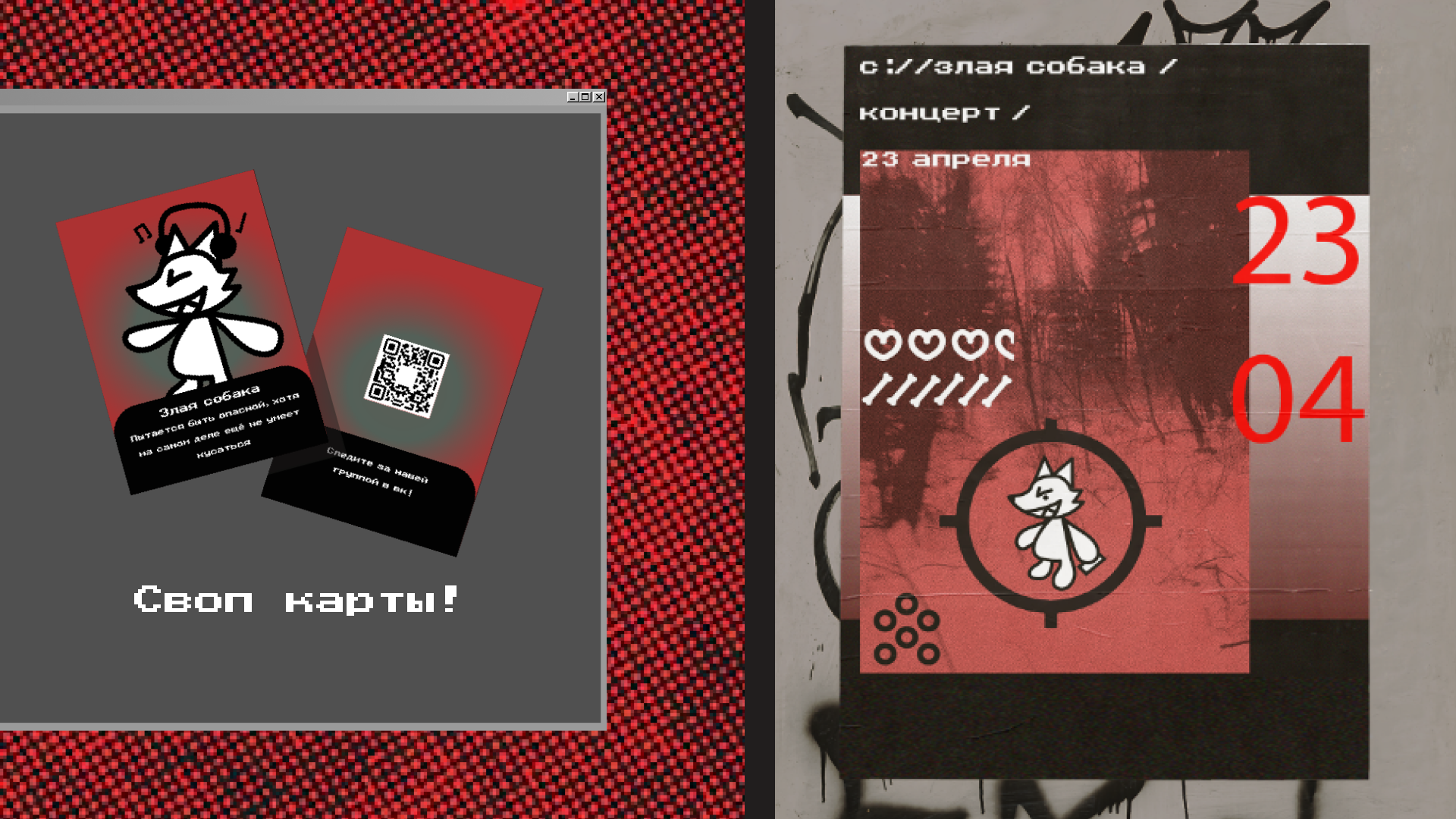 Фирменный стиль для группы "Злая собака" — Изображение №8 — Брендинг, Графика на Dprofile