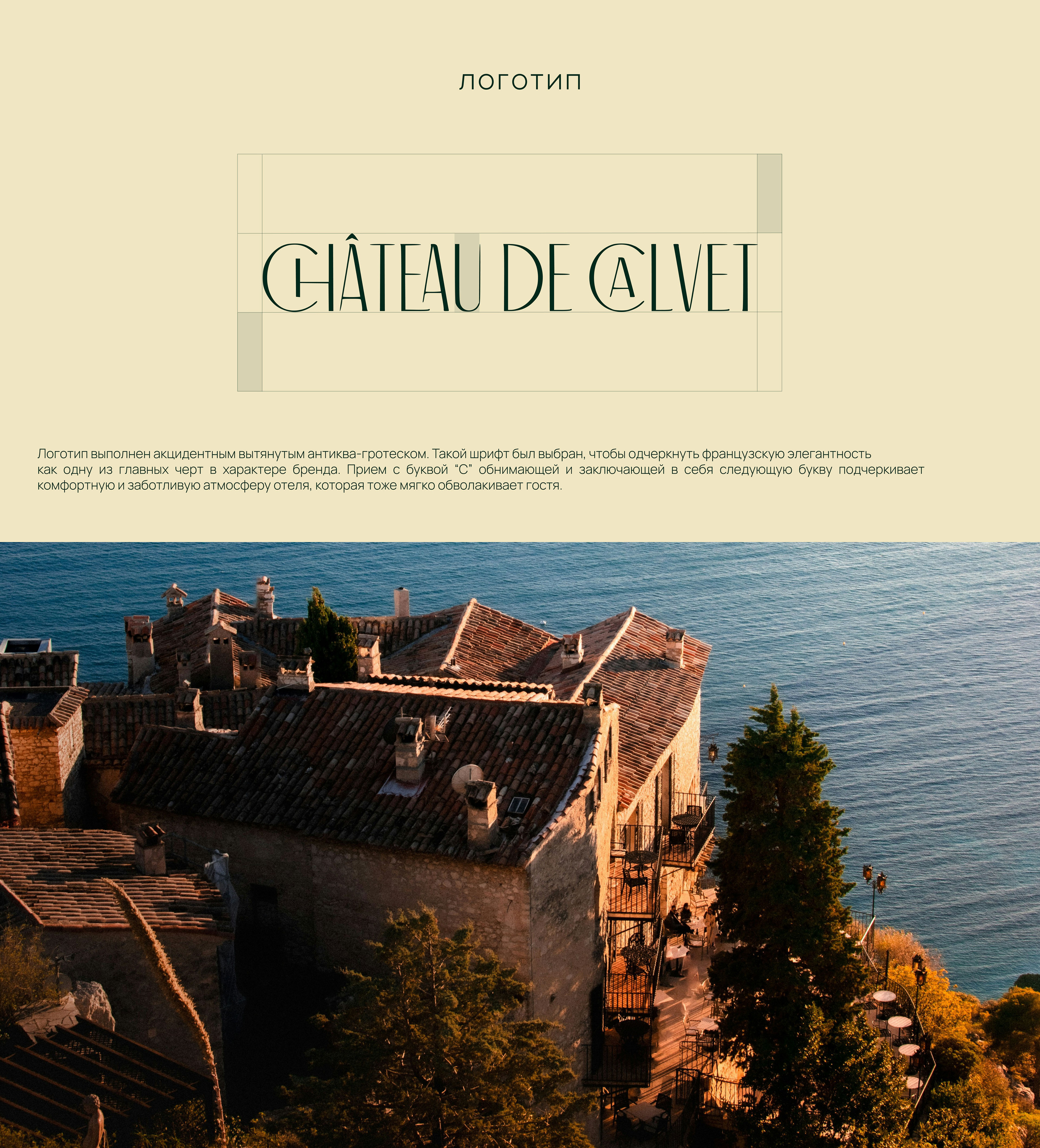Айдентика соц сетей для отеля во Франции Chateau de Calvet — Изображение №6 — Брендинг, Маркетинг на Dprofile