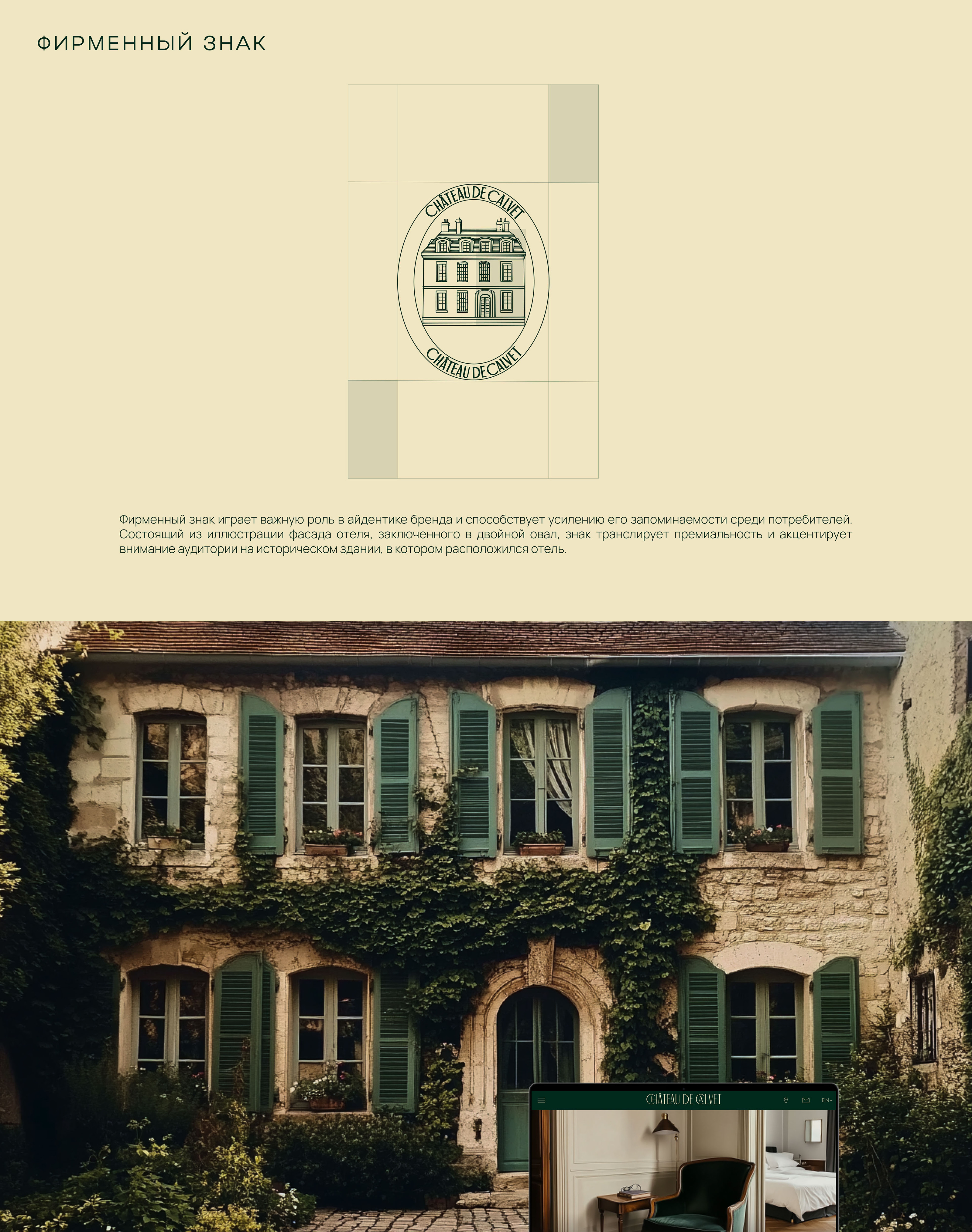 Айдентика соц сетей для отеля во Франции Chateau de Calvet — Изображение №7 — Брендинг, Маркетинг на Dprofile