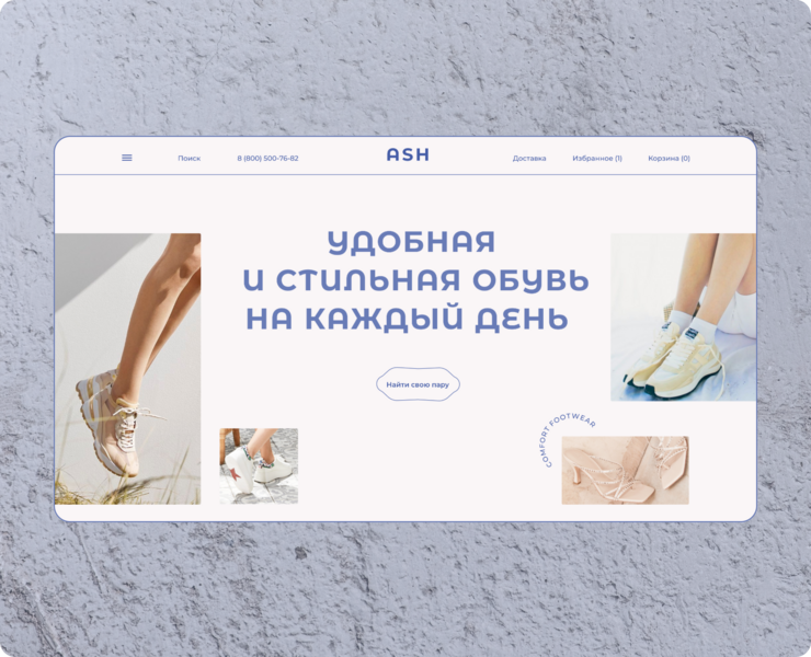 ASH Редизайн интернет-магазина — Интерфейсы на Dprofile