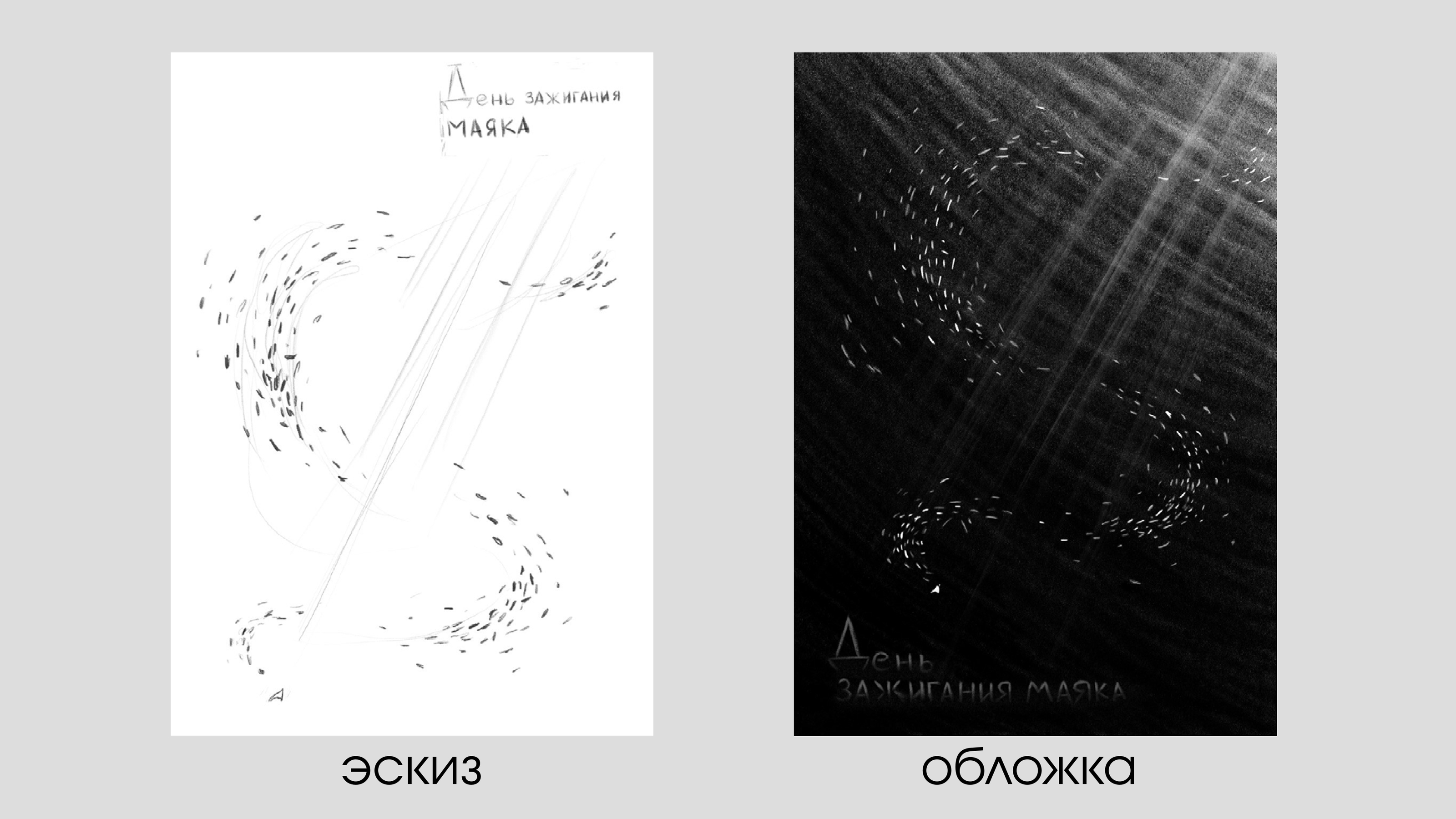 "День зажигания маяка" проект книжки-картинки — Изображение №3 — Иллюстрация на Dprofile