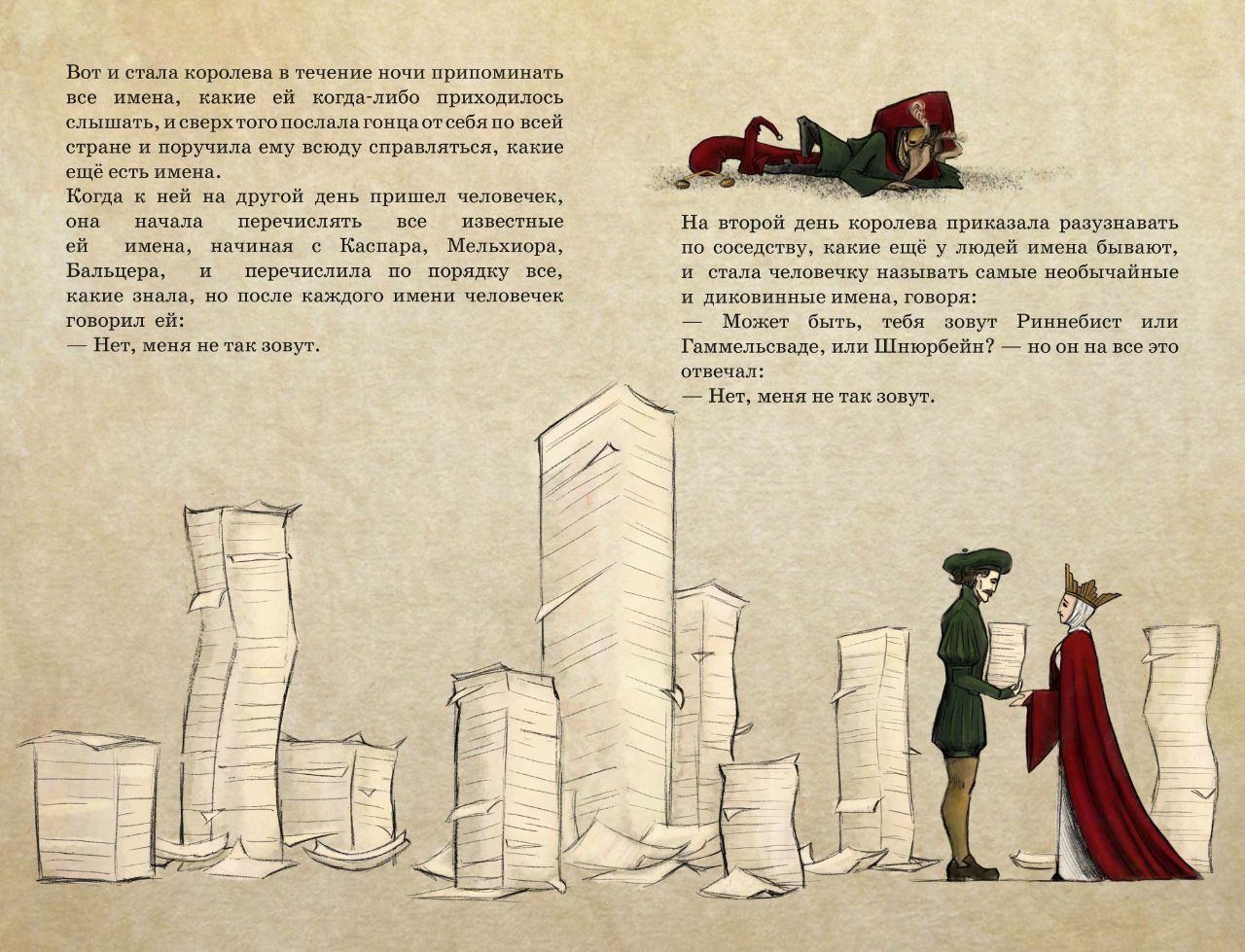 Румпельштильцхен иллюстрированное издание — Изображение №9 — Иллюстрация, Графика на Dprofile