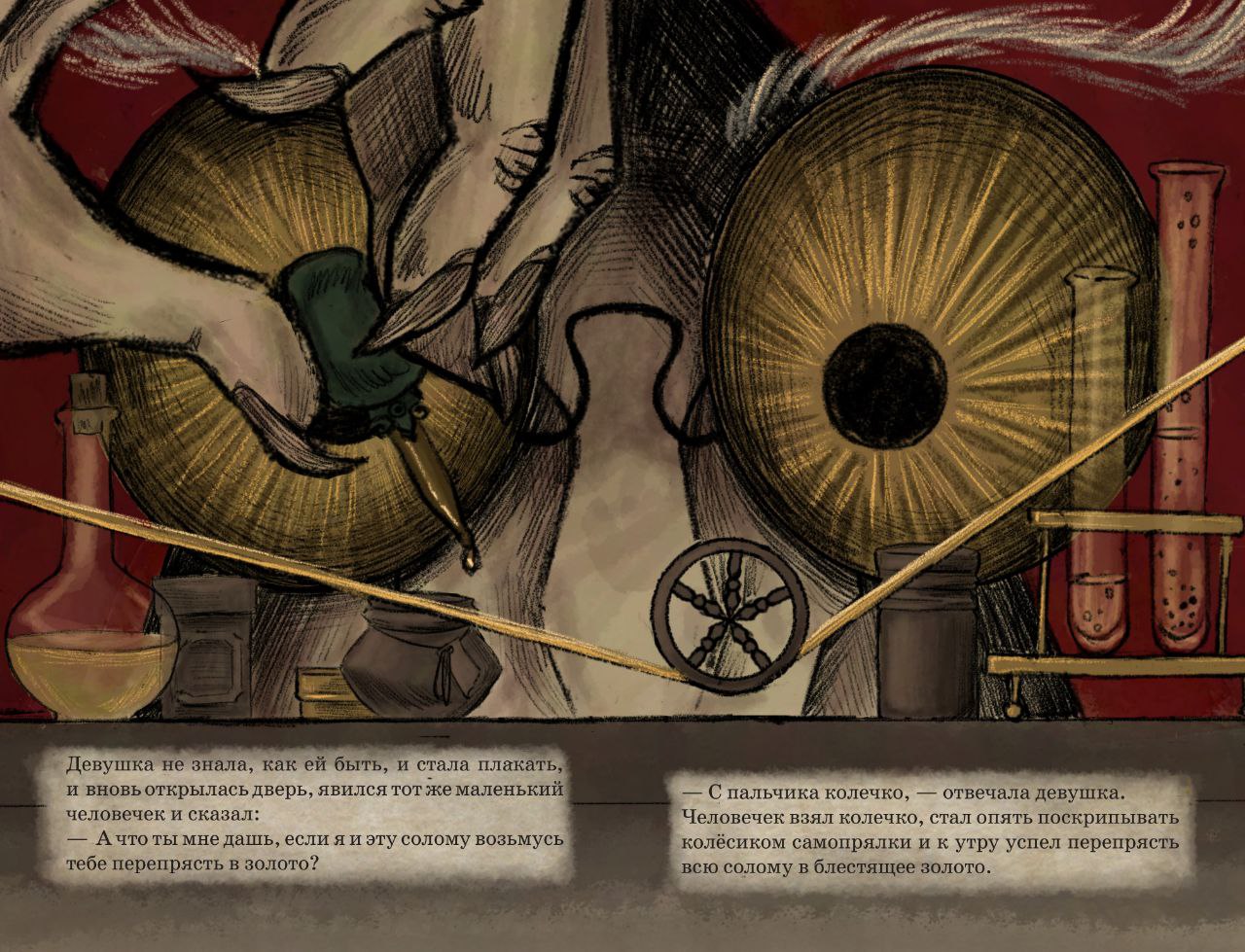 Румпельштильцхен иллюстрированное издание — Изображение №5 — Иллюстрация, Графика на Dprofile