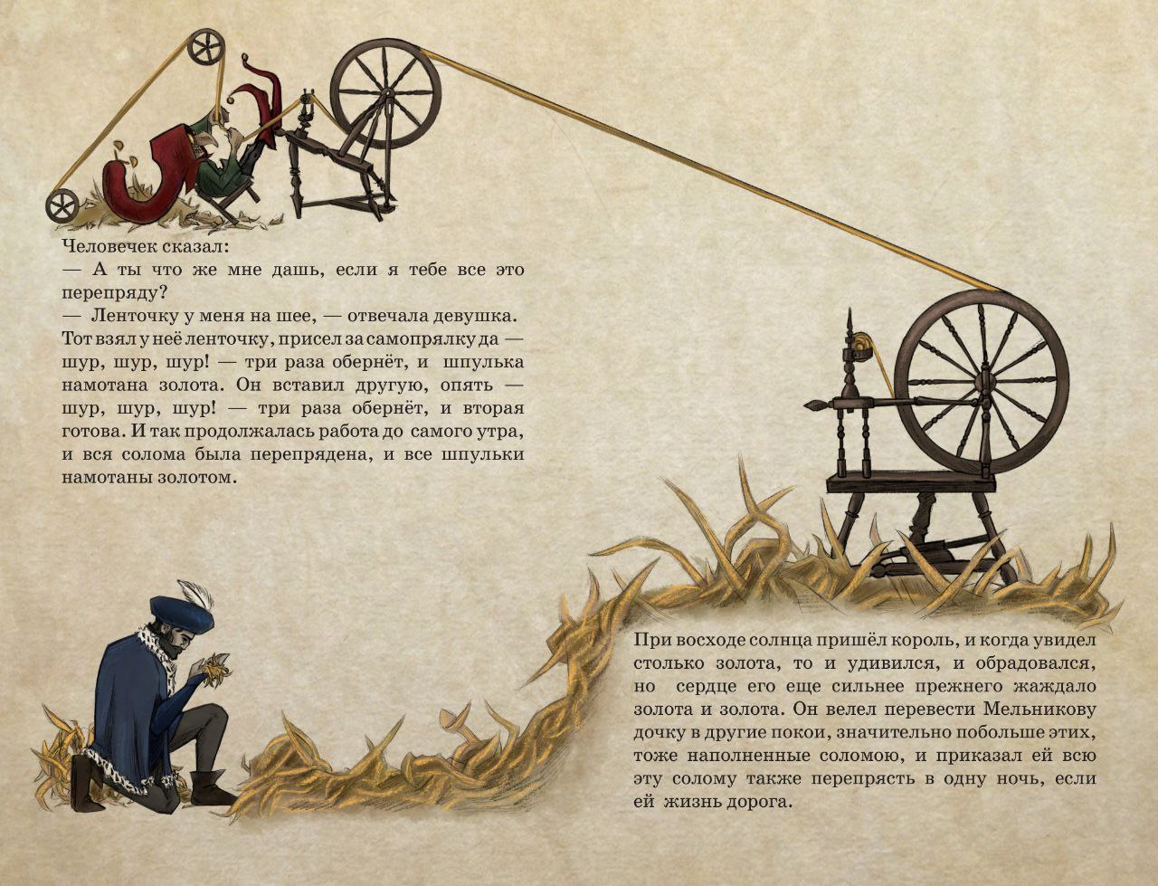 Румпельштильцхен иллюстрированное издание — Изображение №4 — Иллюстрация, Графика на Dprofile