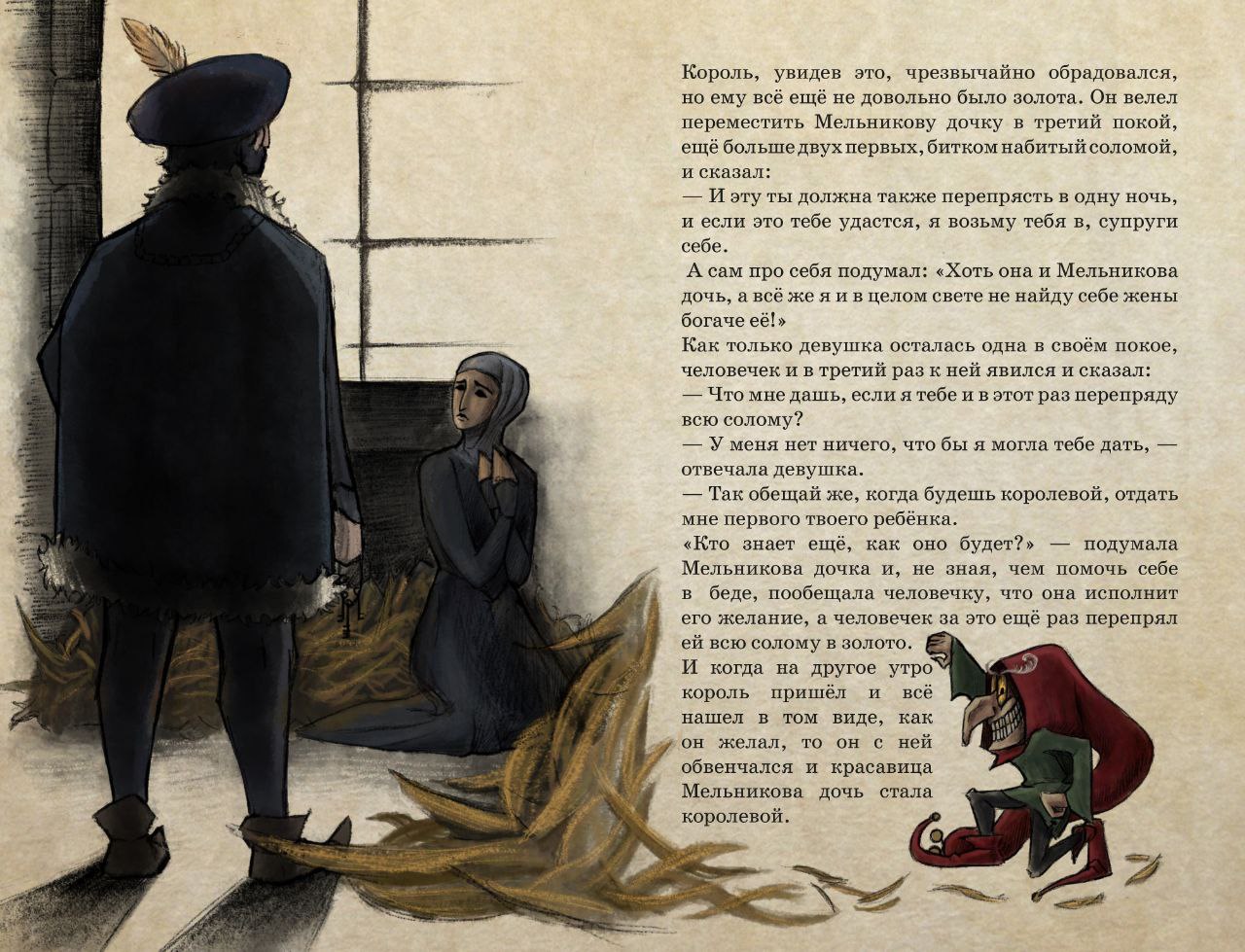 Румпельштильцхен иллюстрированное издание — Изображение №6 — Иллюстрация, Графика на Dprofile