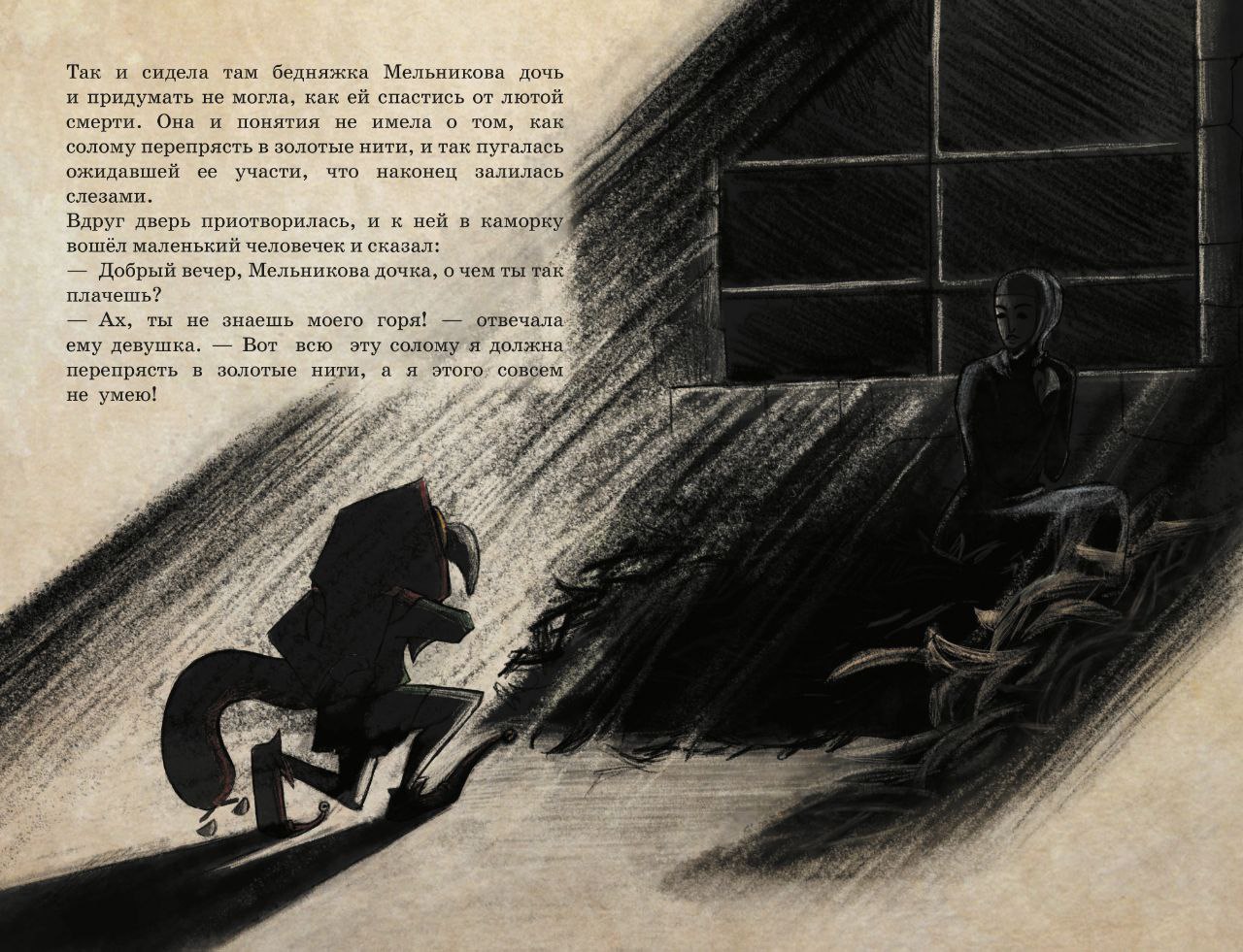 Румпельштильцхен иллюстрированное издание — Изображение №3 — Иллюстрация, Графика на Dprofile