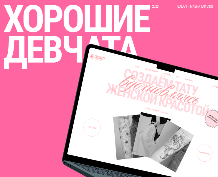 Редизайн сайта тату-студии на Dprofile