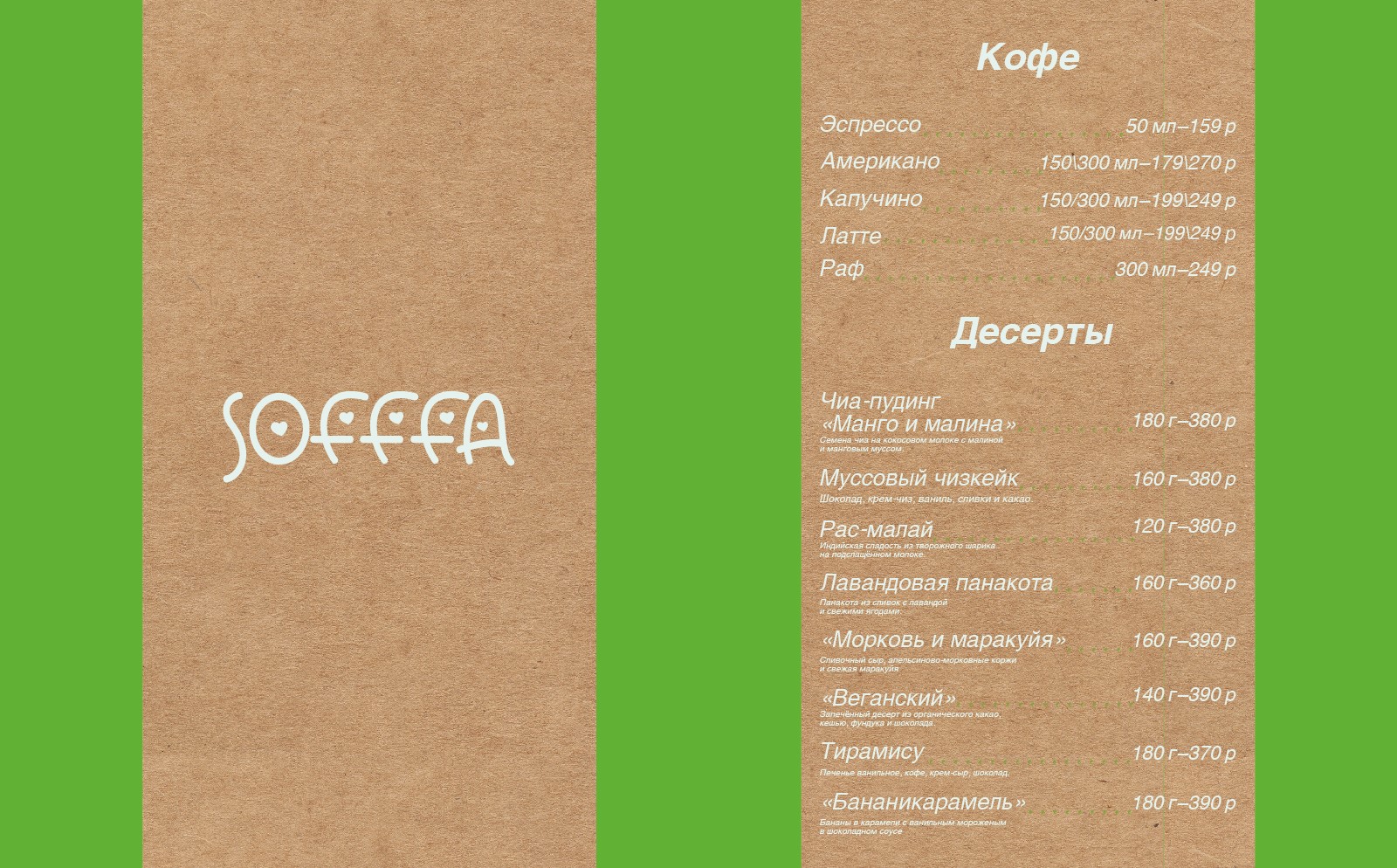 Кофейня SOFFFA — Изображение №15 — Брендинг, Графика на Dprofile