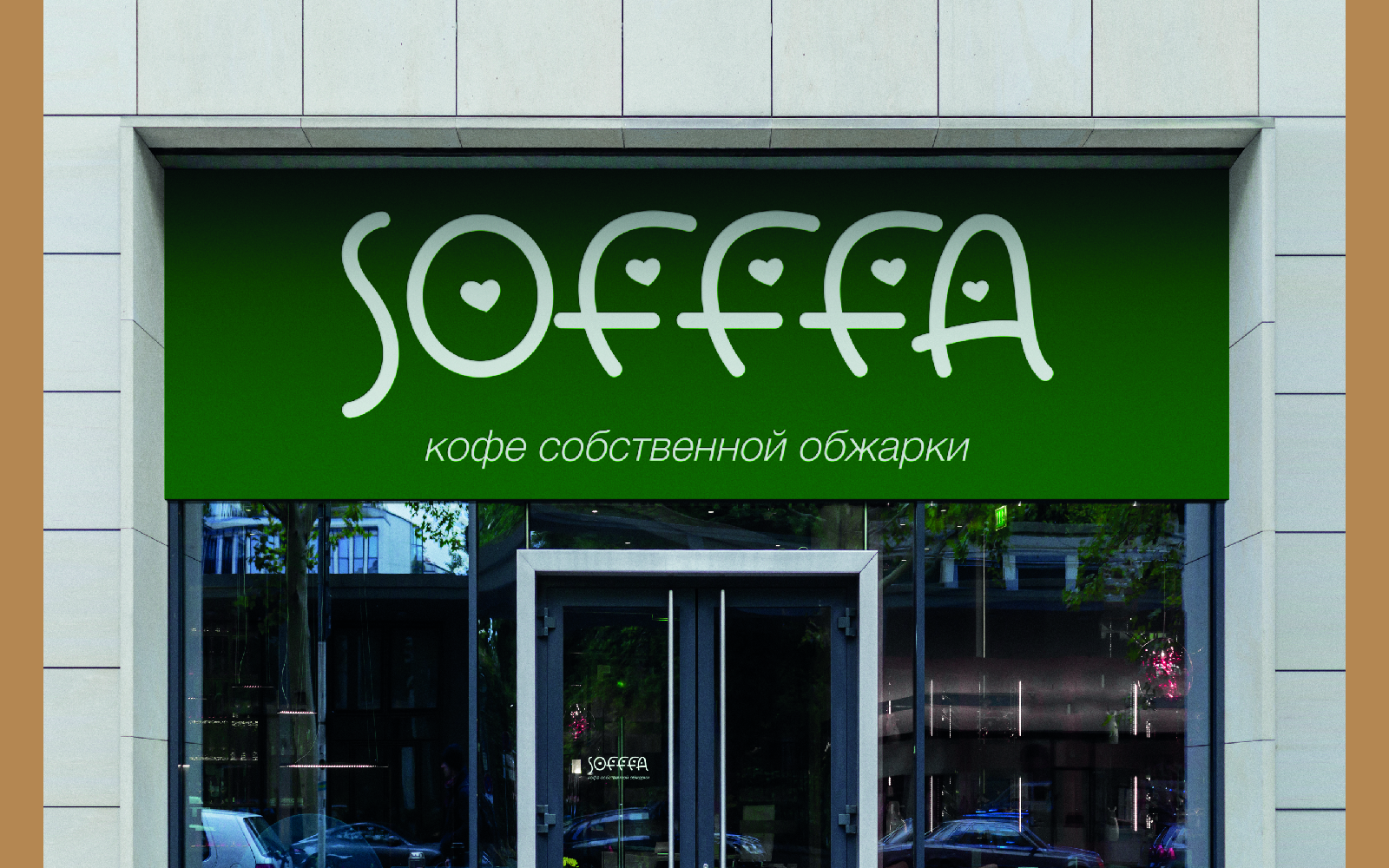 Кофейня SOFFFA — Изображение №4 — Брендинг, Графика на Dprofile