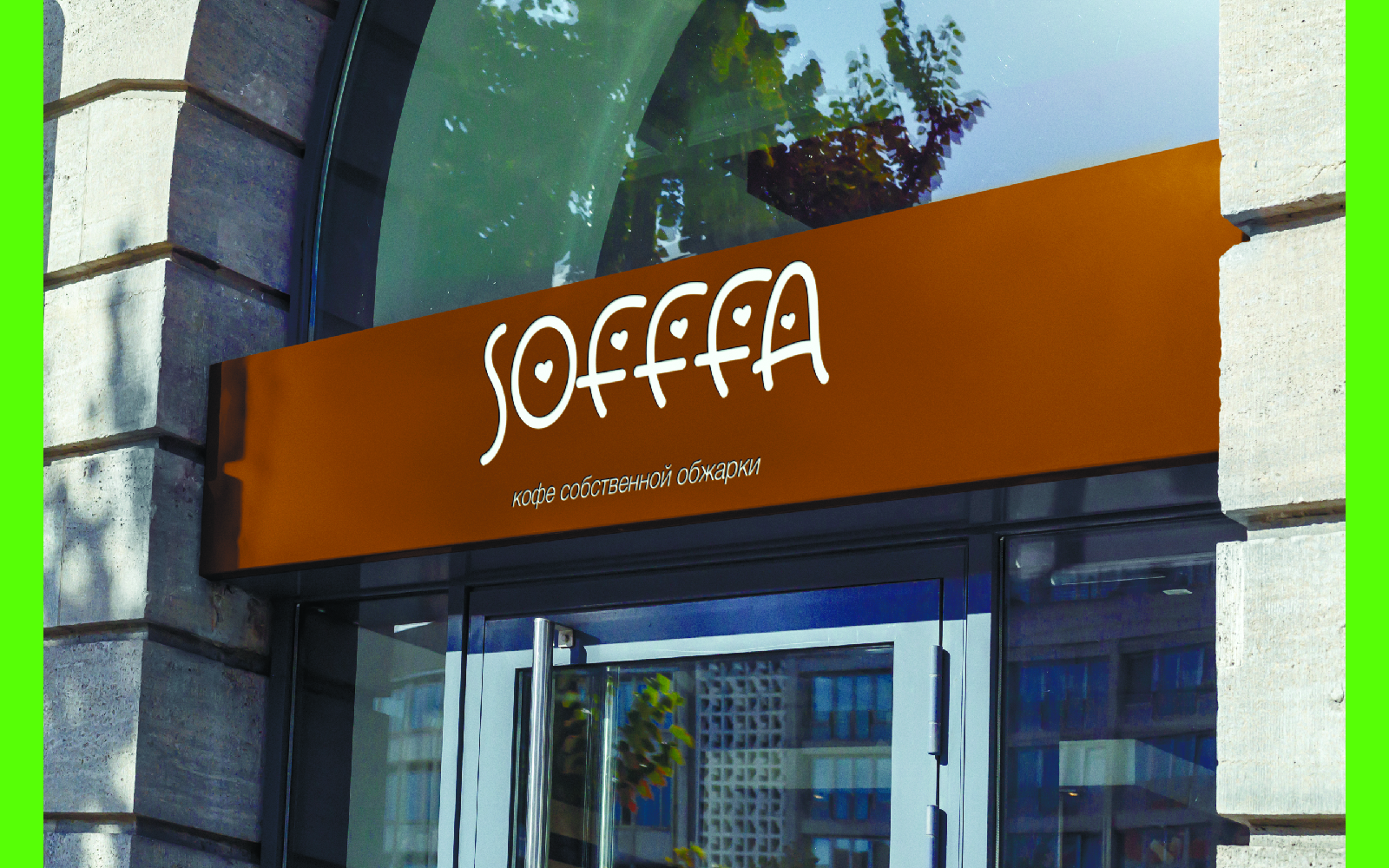 Кофейня SOFFFA — Изображение №5 — Брендинг, Графика на Dprofile