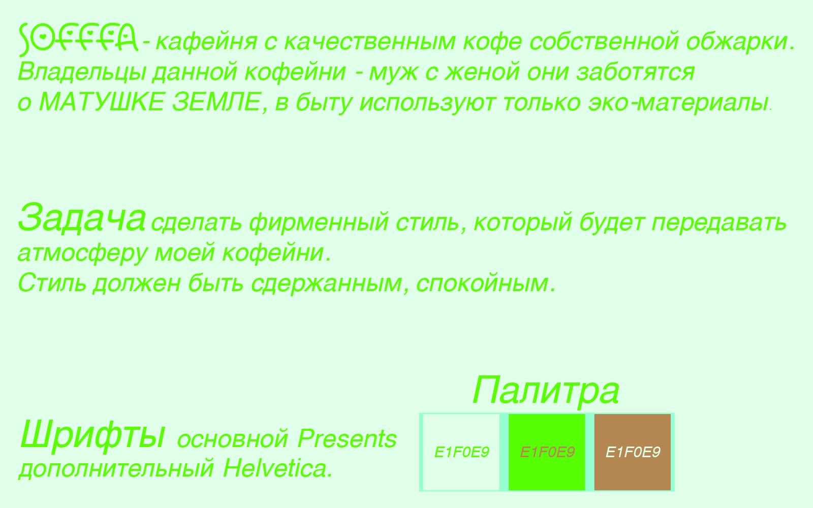 Кофейня SOFFFA — Изображение №2 — Брендинг, Графика на Dprofile