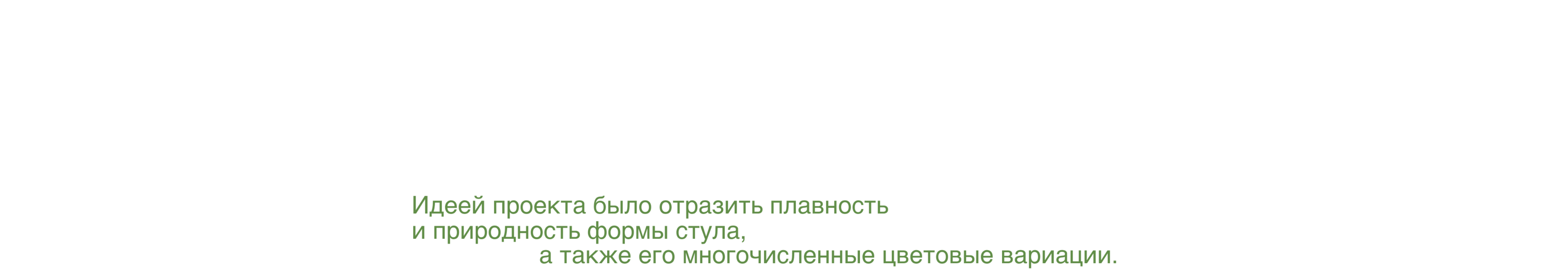 Культовый предмет интерьера. Стул Panton — Изображение №3 — Интерфейсы, Графика на Dprofile
