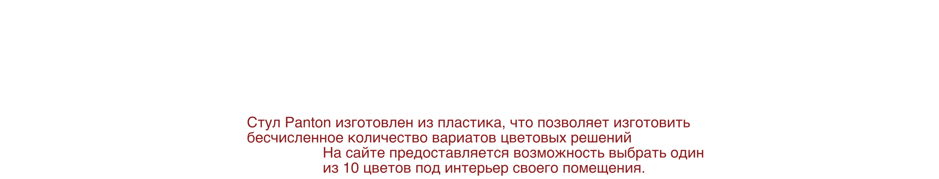Культовый предмет интерьера. Стул Panton — Изображение №7 — Интерфейсы, Графика на Dprofile