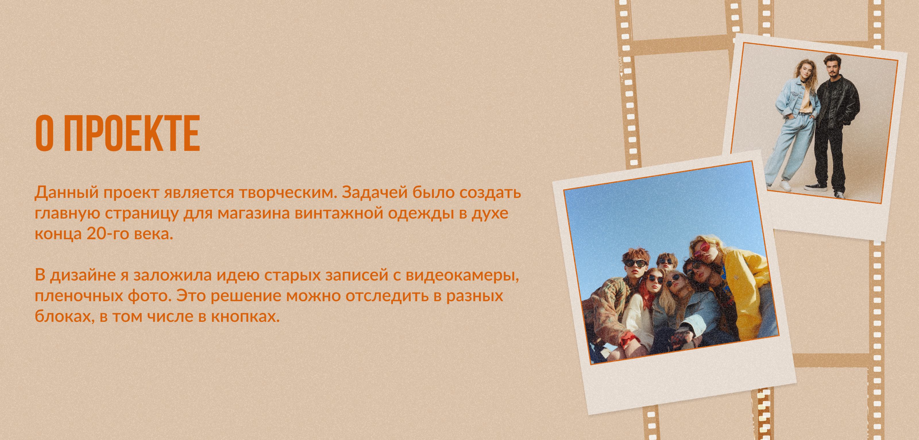 Магазин винтажной одежды. Дизайн главной страницы — Изображение №2 — Интерфейсы, Брендинг на Dprofile