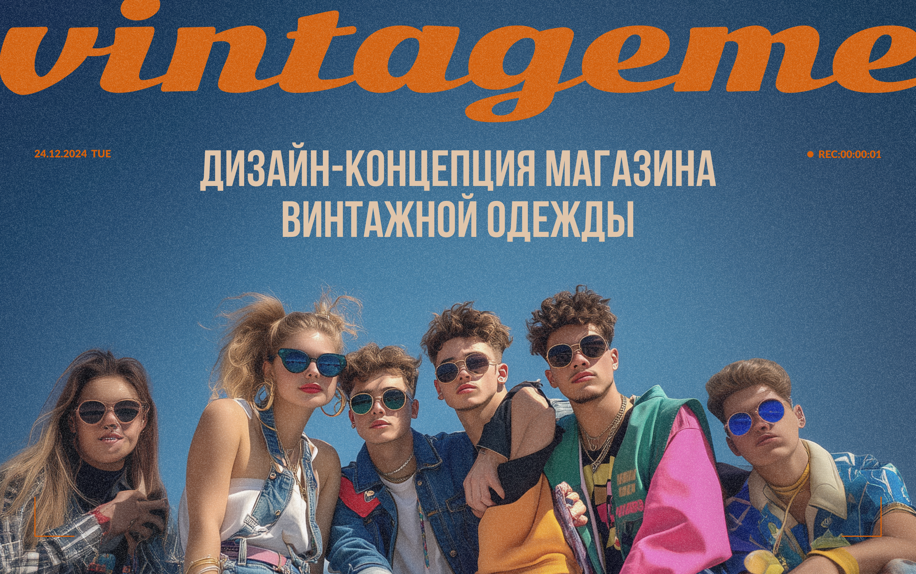 Магазин винтажной одежды. Дизайн главной страницы — Изображение №1 — Интерфейсы, Брендинг на Dprofile