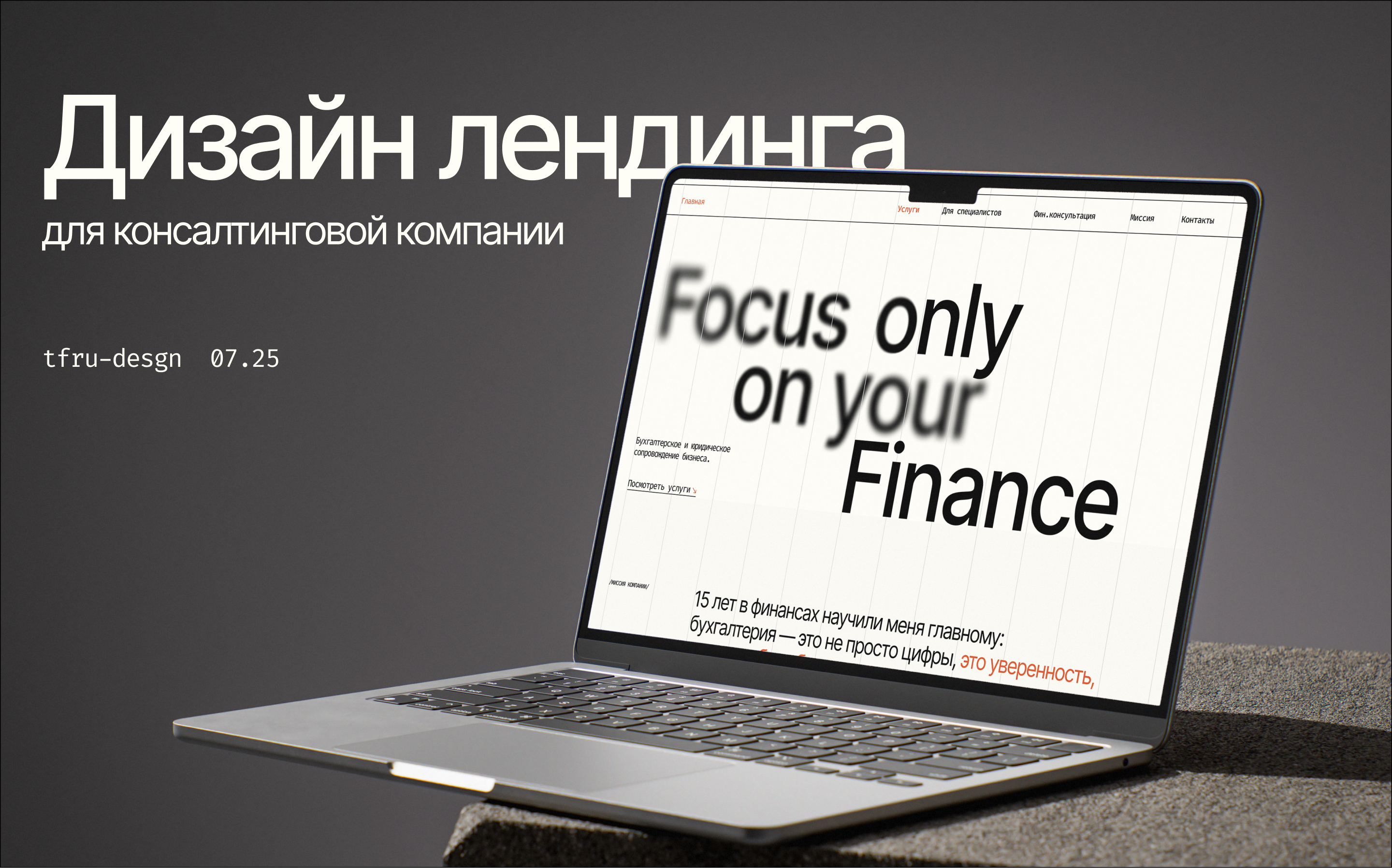Лендинг на Тильде для консалтинговой компании — Изображение №1 — Интерфейсы, Брендинг на Dprofile